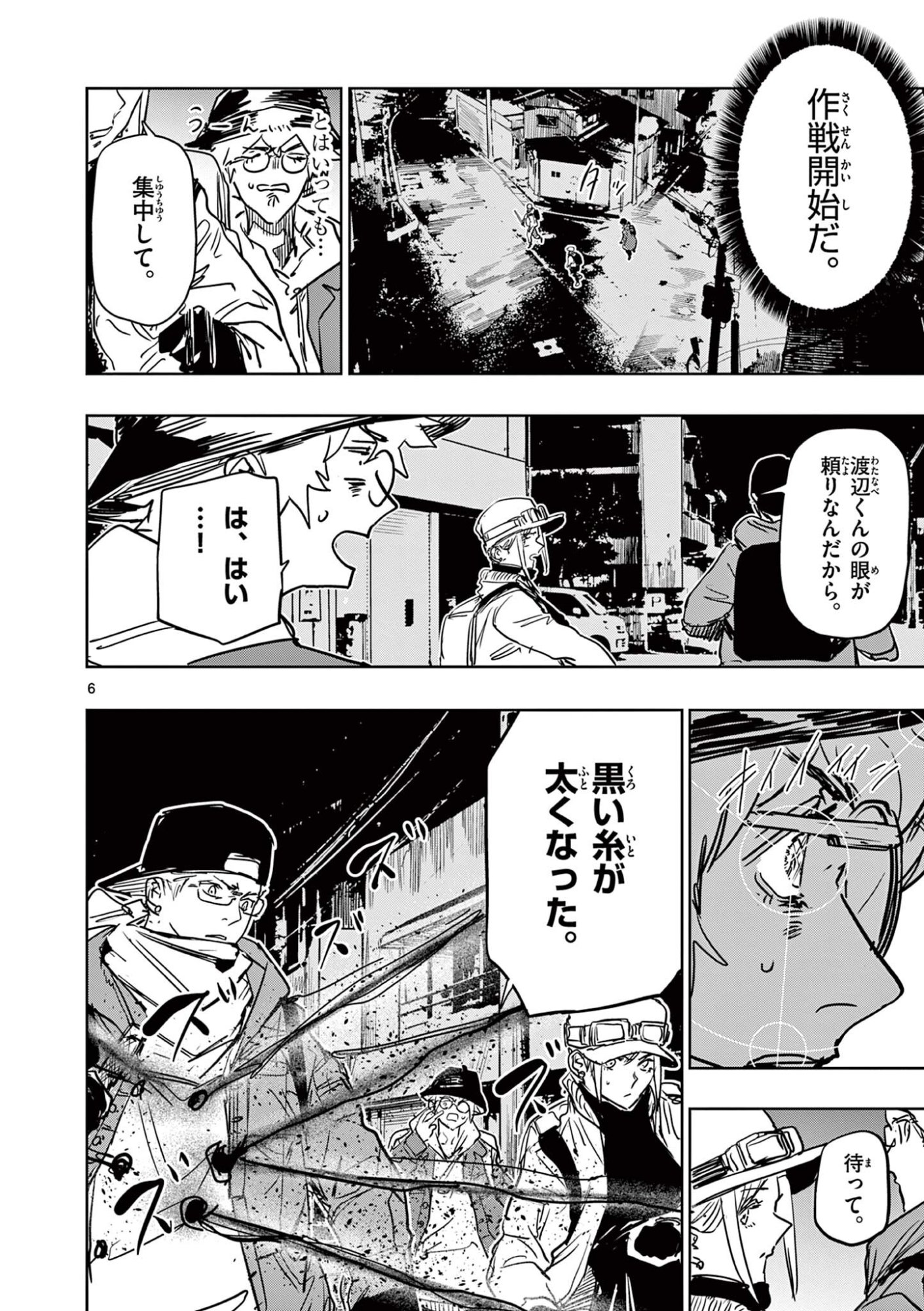 Psycho Eyes Chapter 84 6ページ