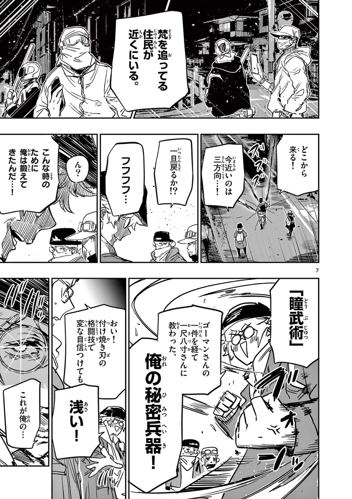 Psycho Eyes Chapter 84 7ページ