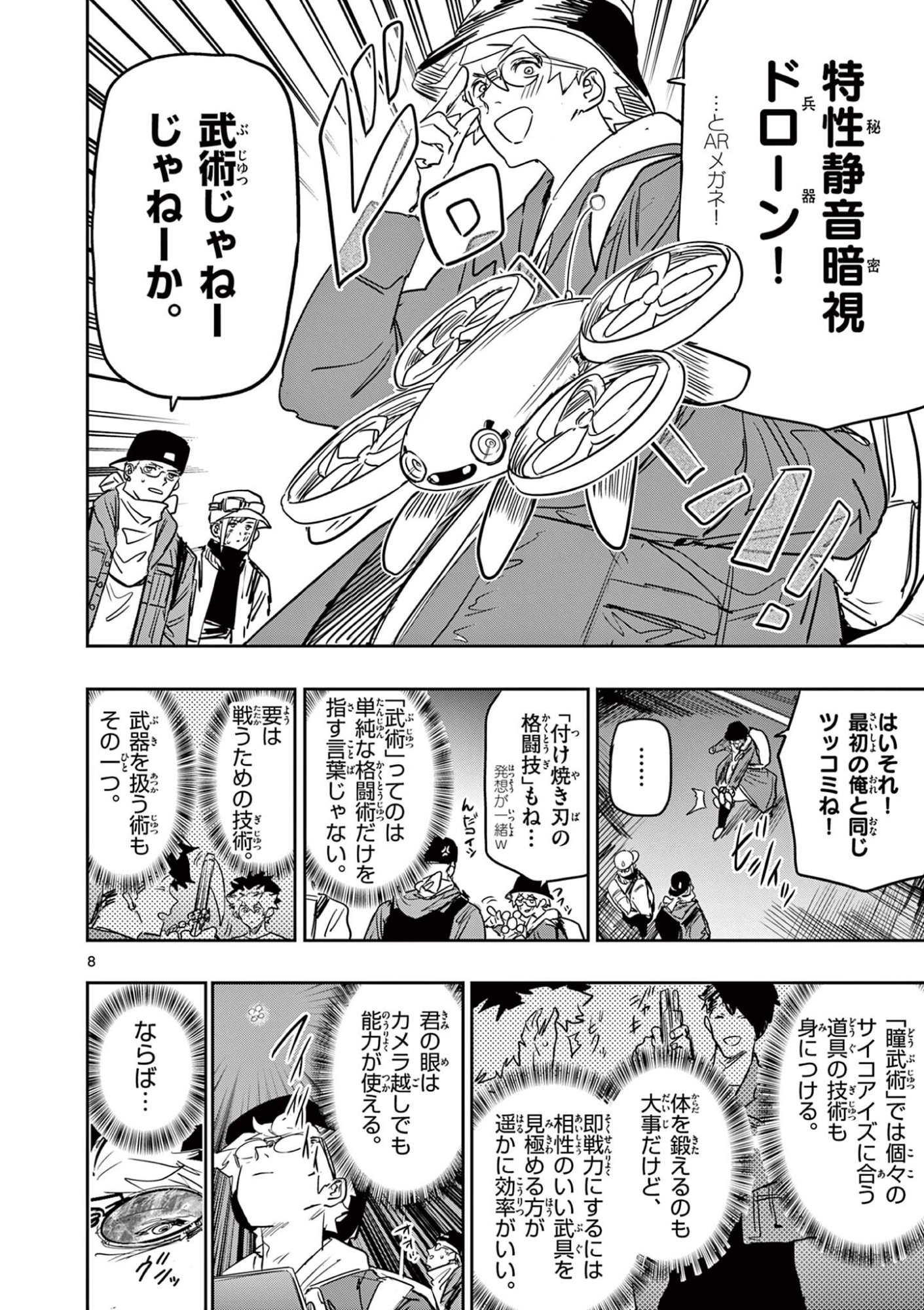 Psycho Eyes Chapter 84 8ページ