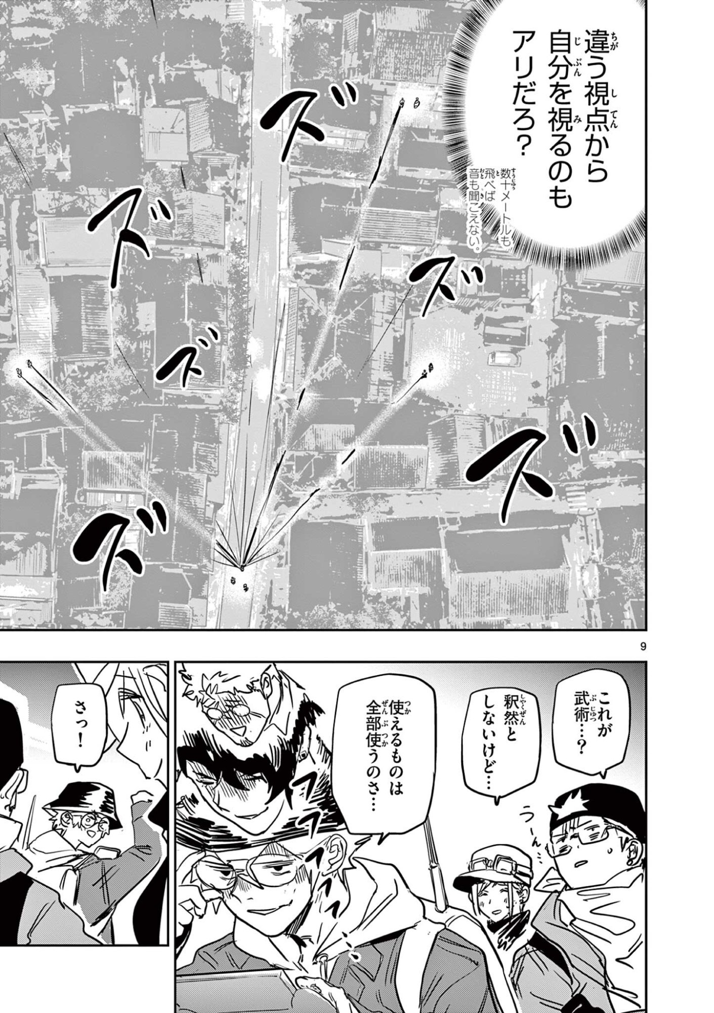 Psycho Eyes Chapter 84 9ページ