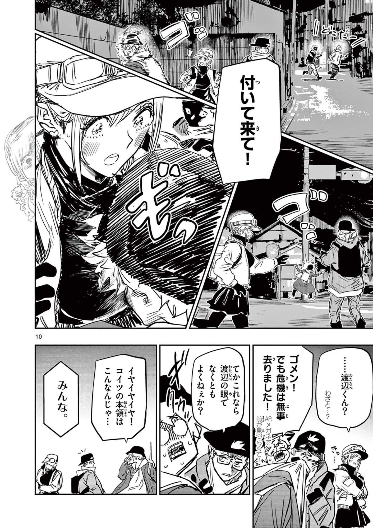 Psycho Eyes Chapter 84 10ページ