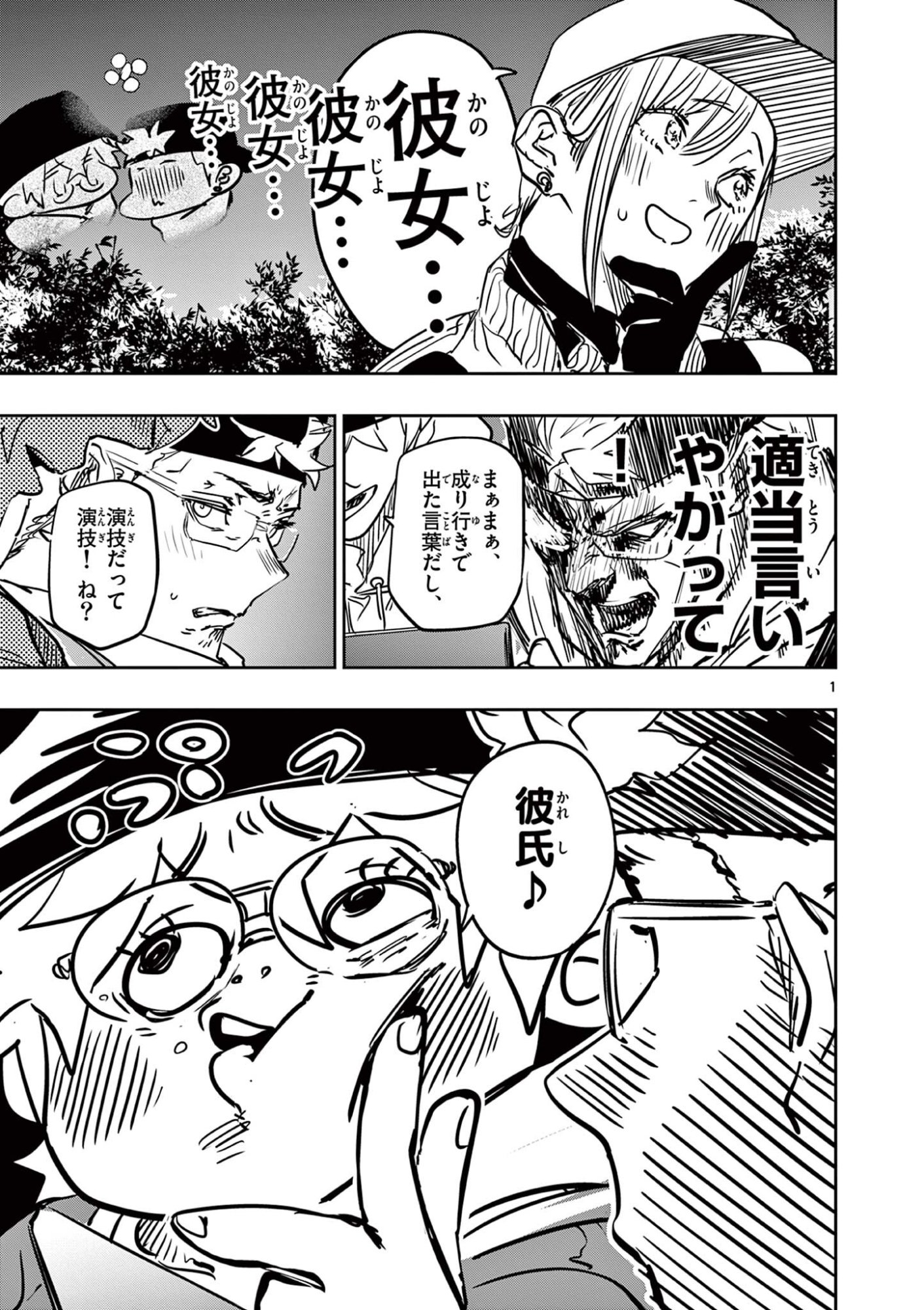 Psycho Eyes Chapter 85 1ページ