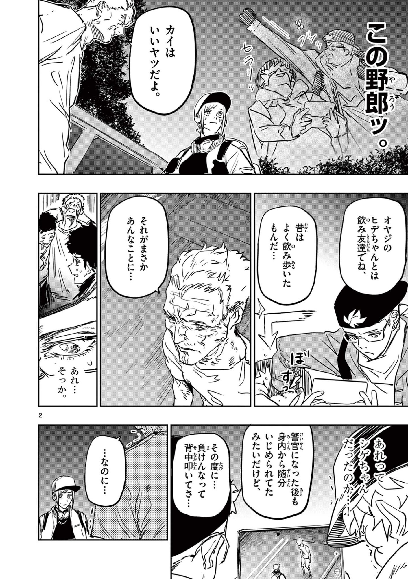 Psycho Eyes Chapter 85 2ページ