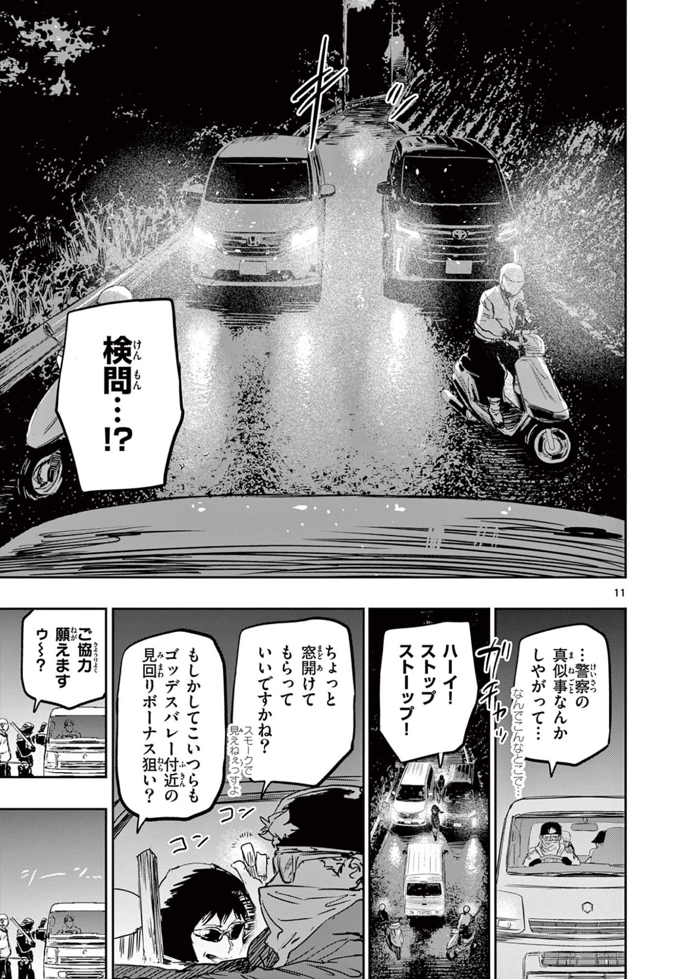 Psycho Eyes Chapter 85 11ページ