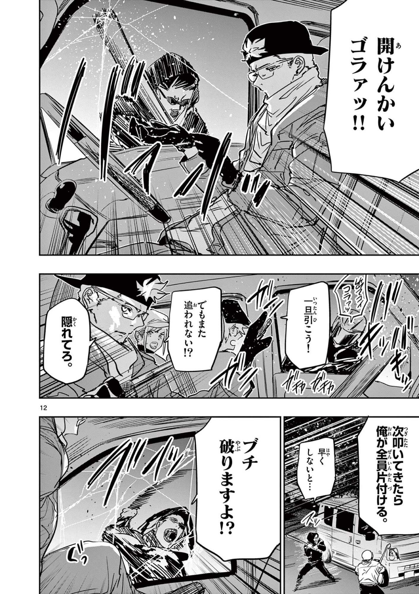 Psycho Eyes Chapter 85 12ページ