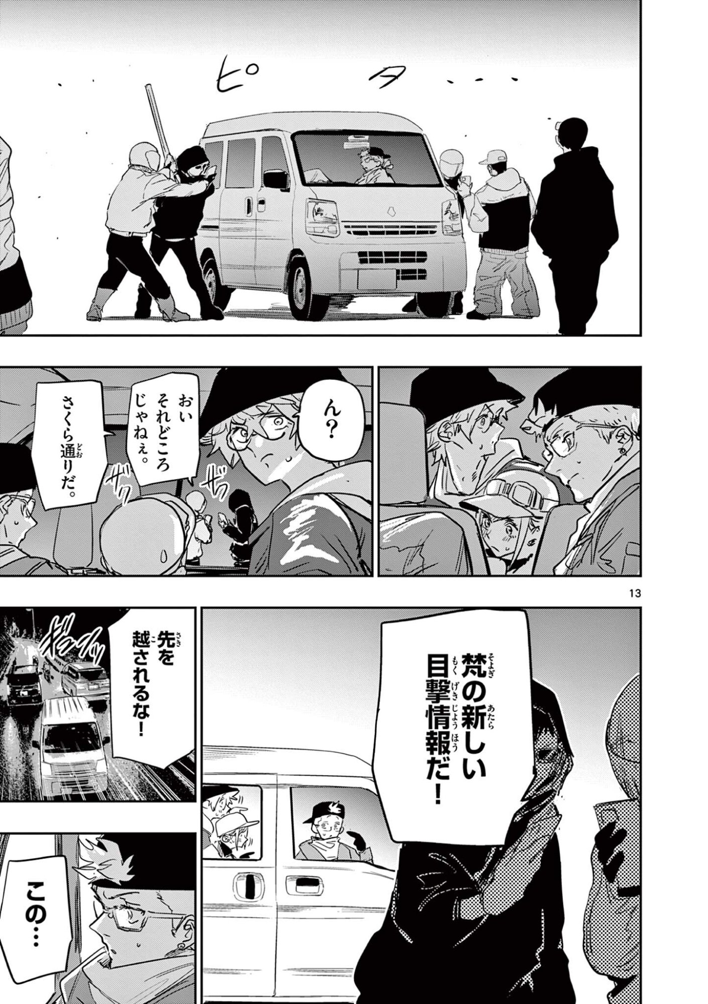 Psycho Eyes Chapter 85 13ページ
