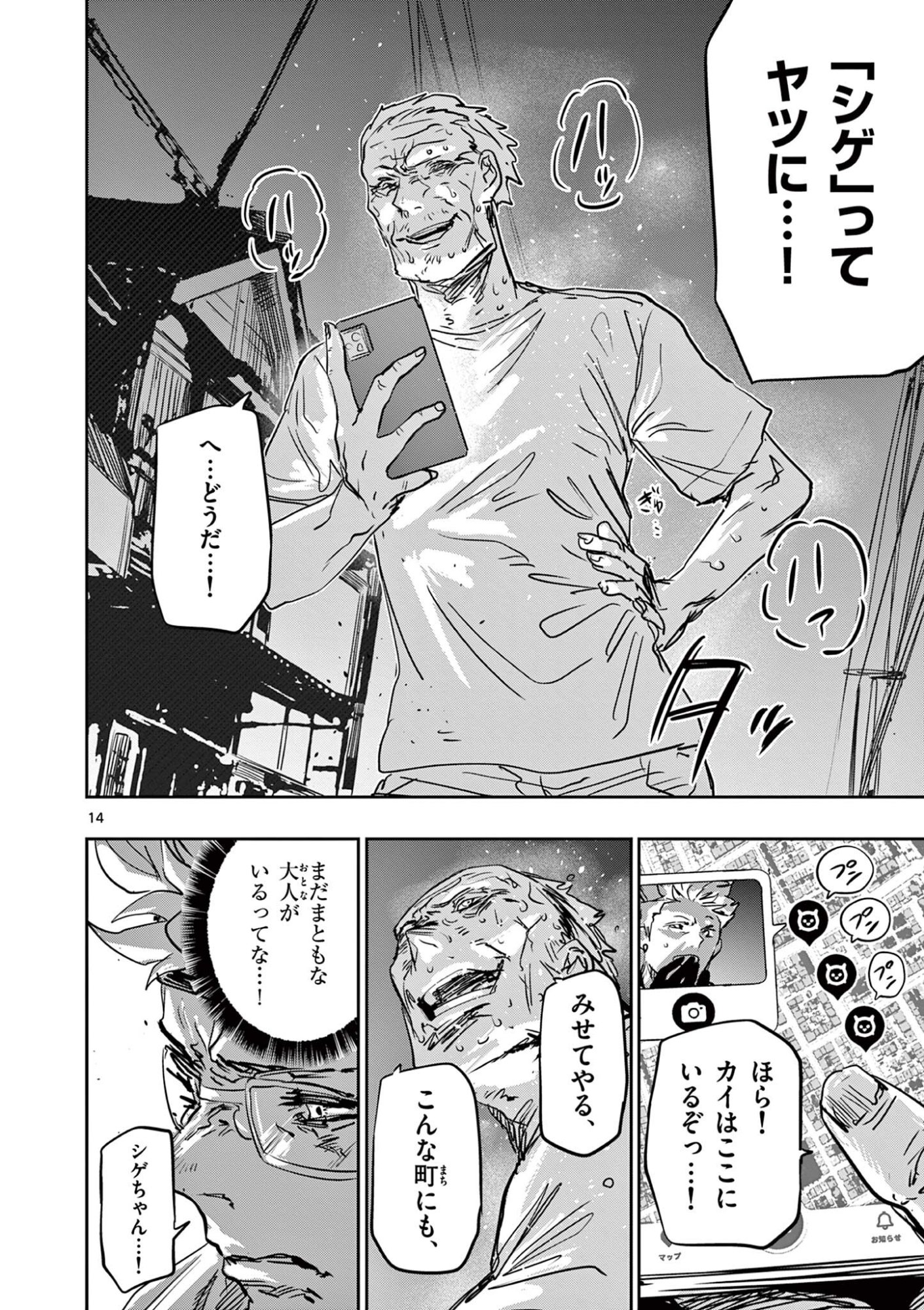 Psycho Eyes Chapter 85 14ページ