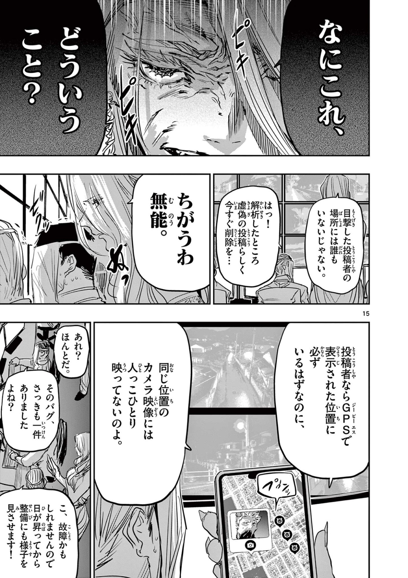 Psycho Eyes Chapter 85 15ページ