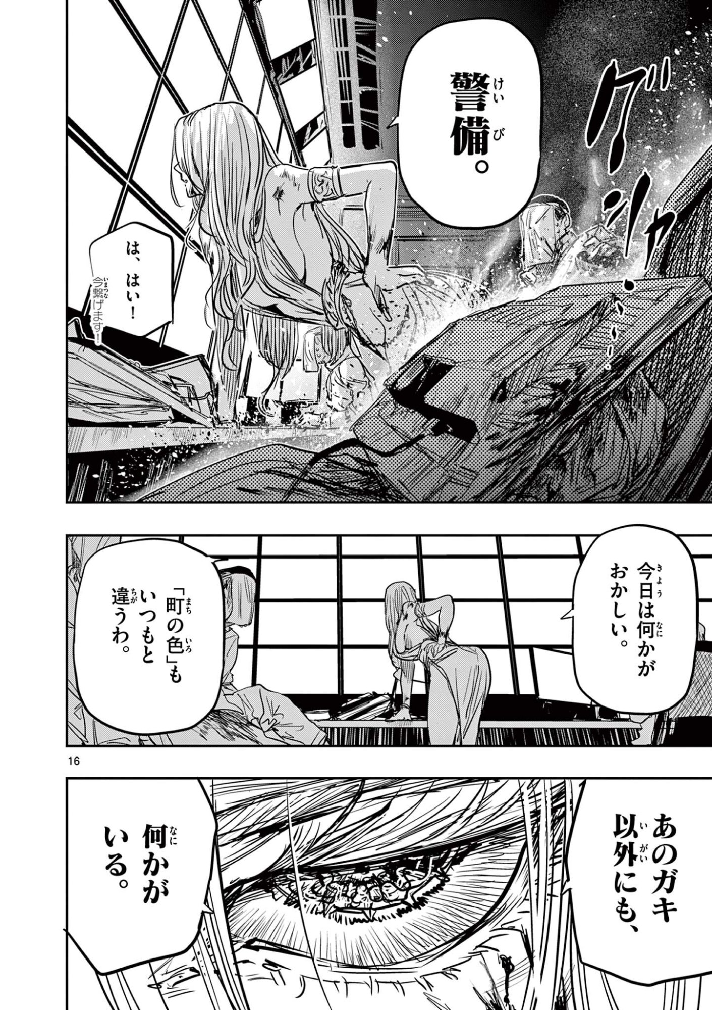 Psycho Eyes Chapter 85 16ページ