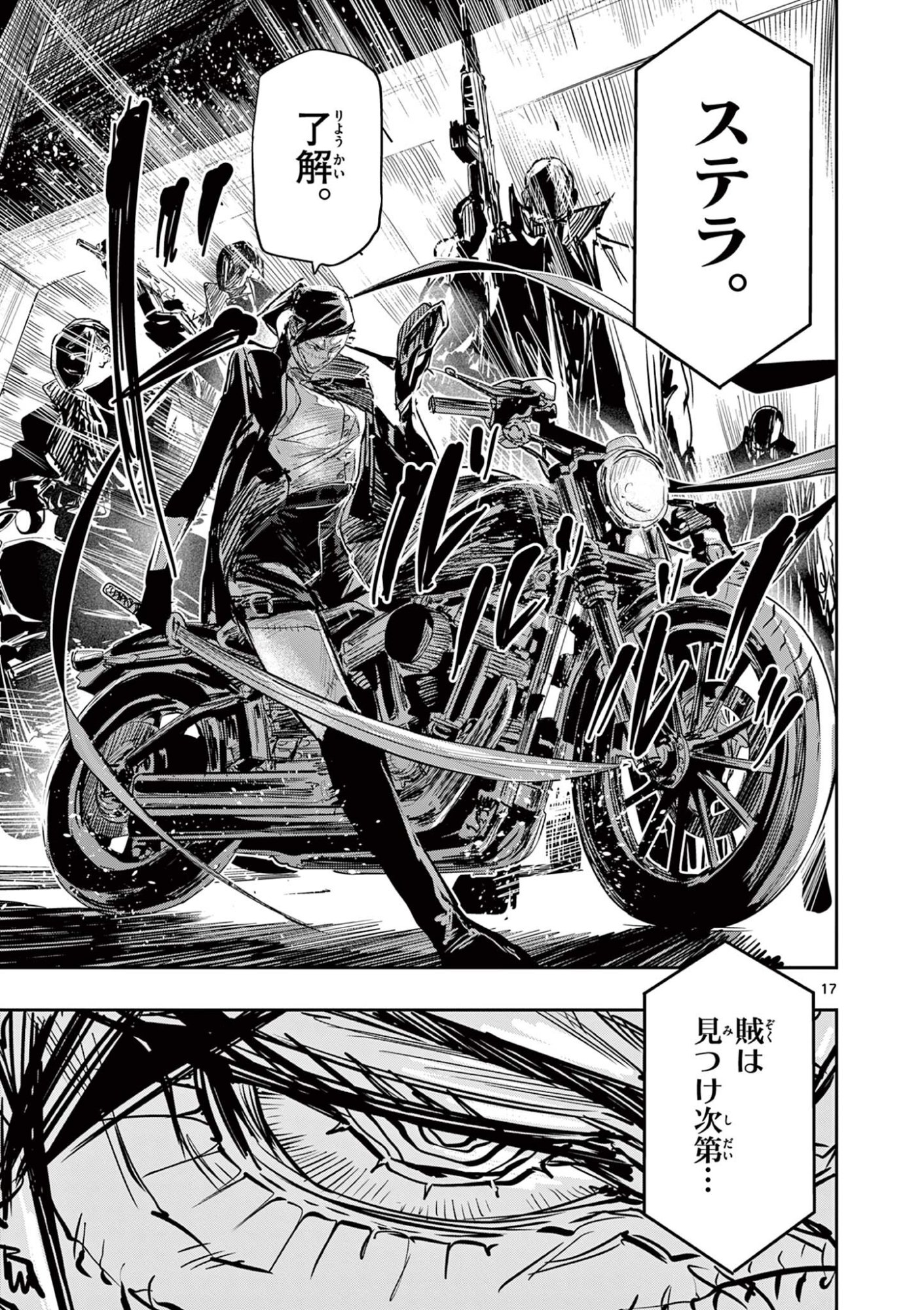 Psycho Eyes Chapter 85 17ページ