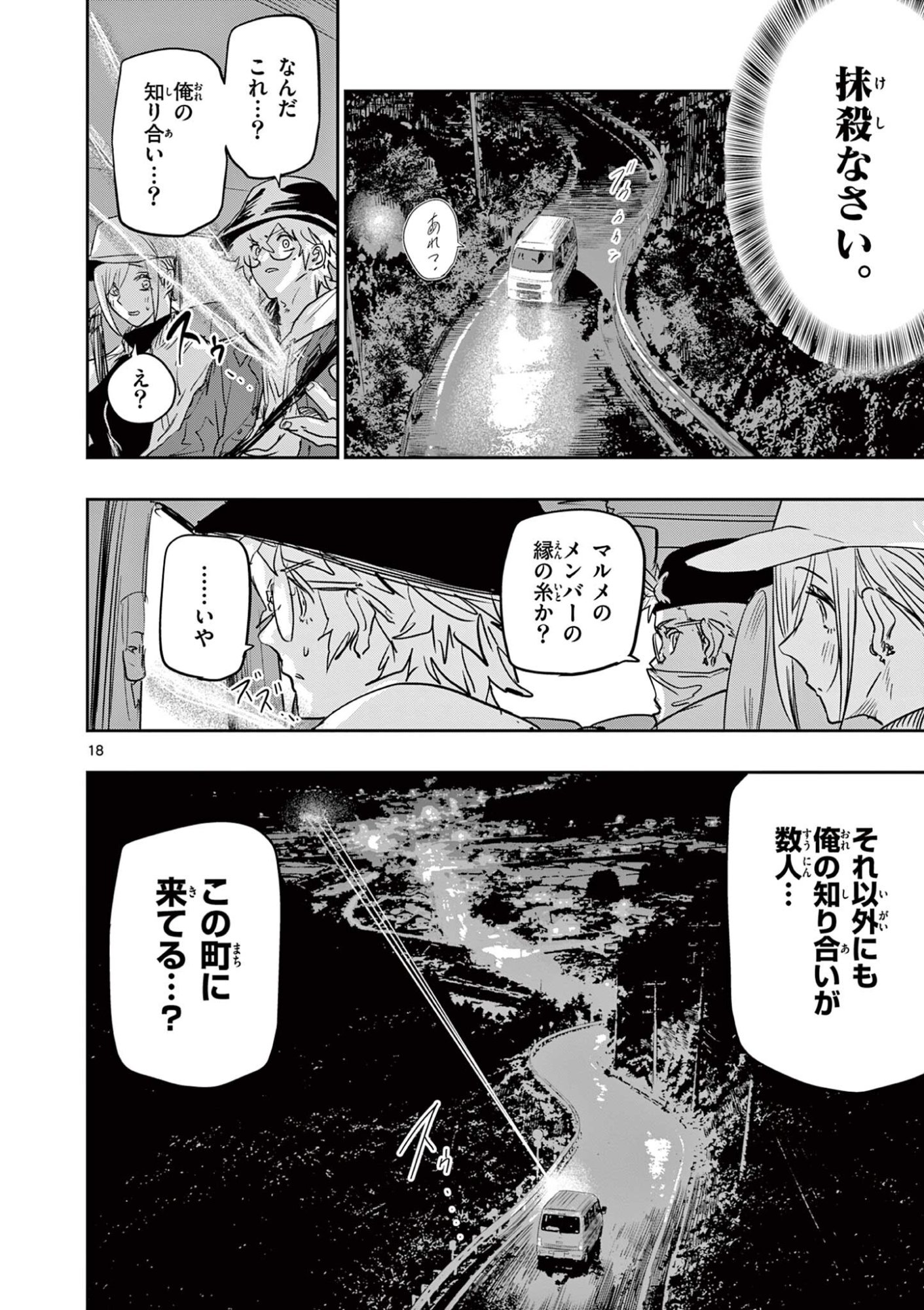 Psycho Eyes Chapter 85 18ページ