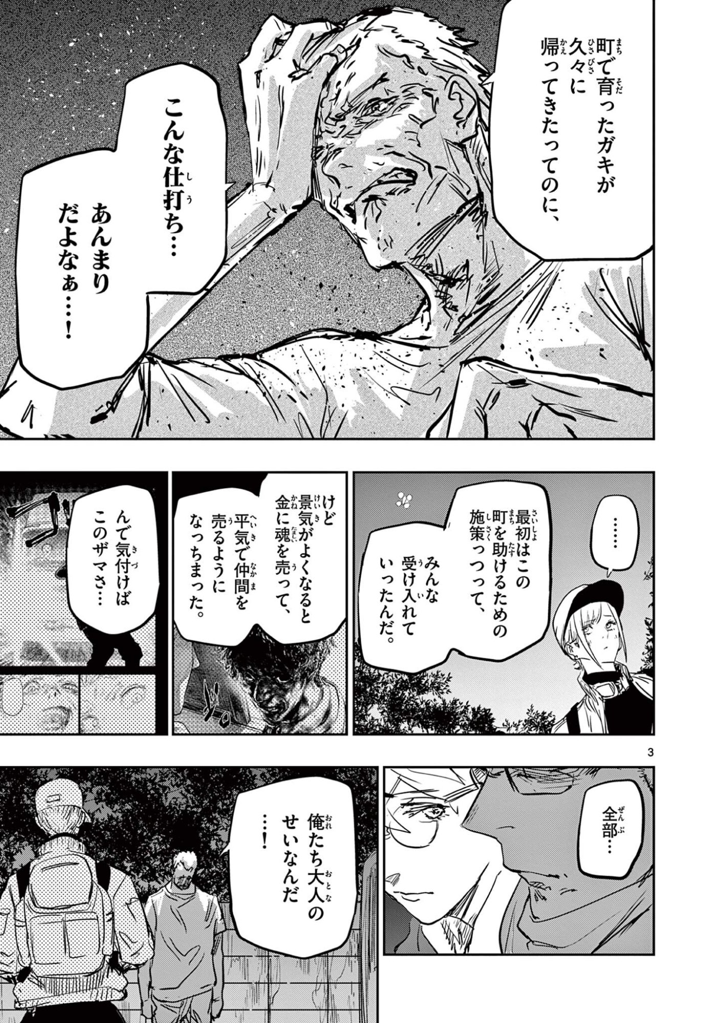 Psycho Eyes Chapter 85 3ページ
