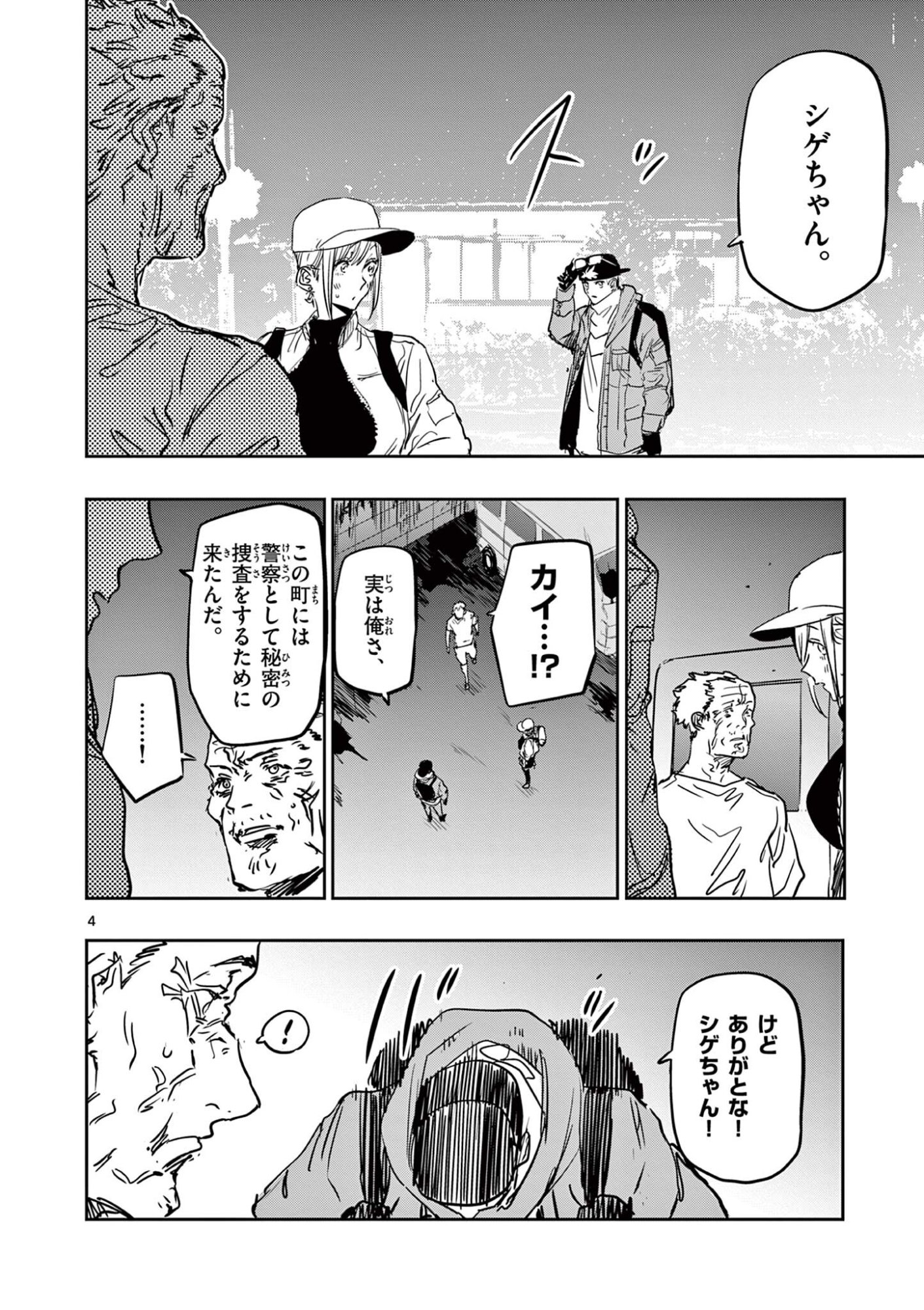 Psycho Eyes Chapter 85 4ページ