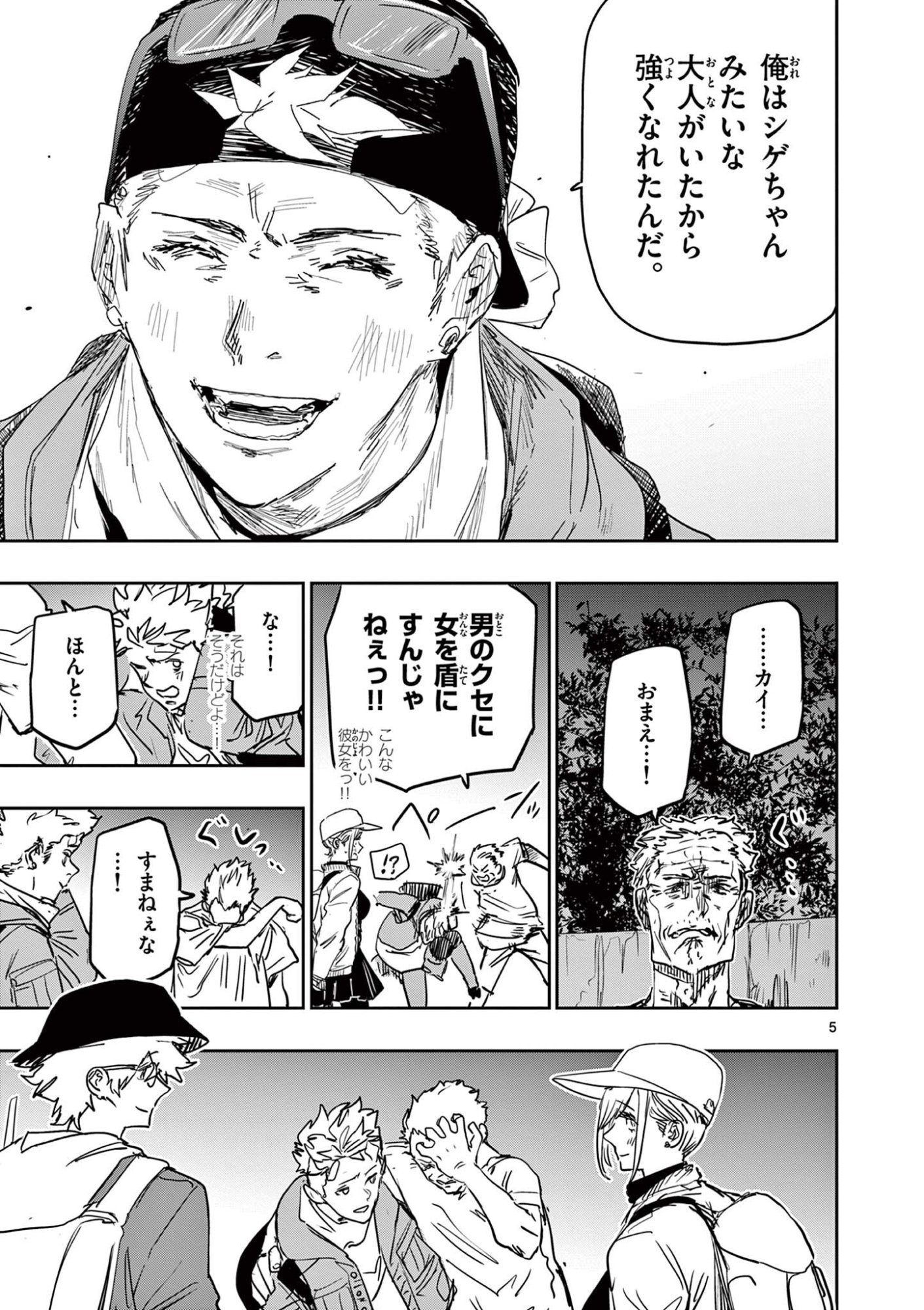 Psycho Eyes Chapter 85 5ページ