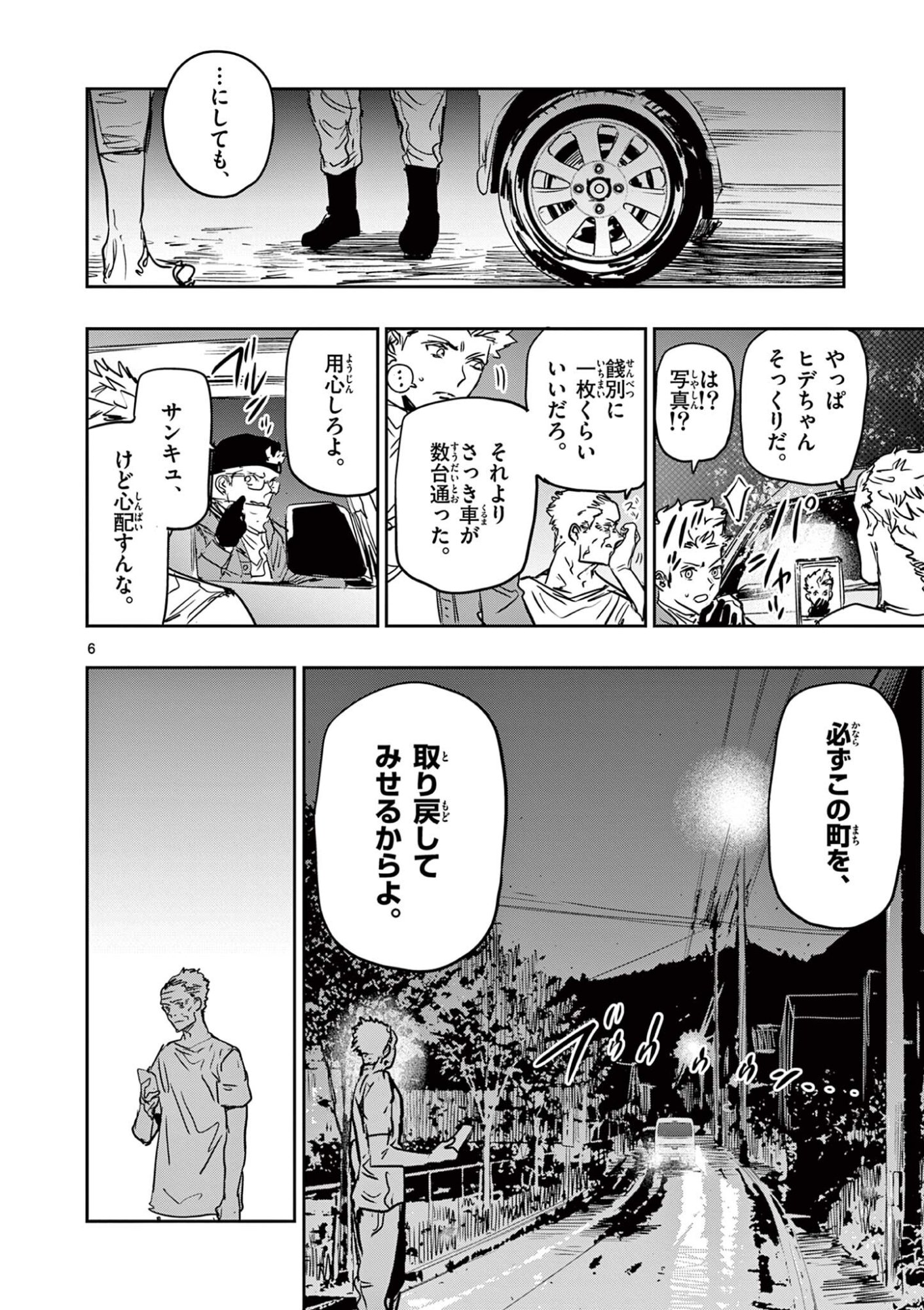 Psycho Eyes Chapter 85 6ページ