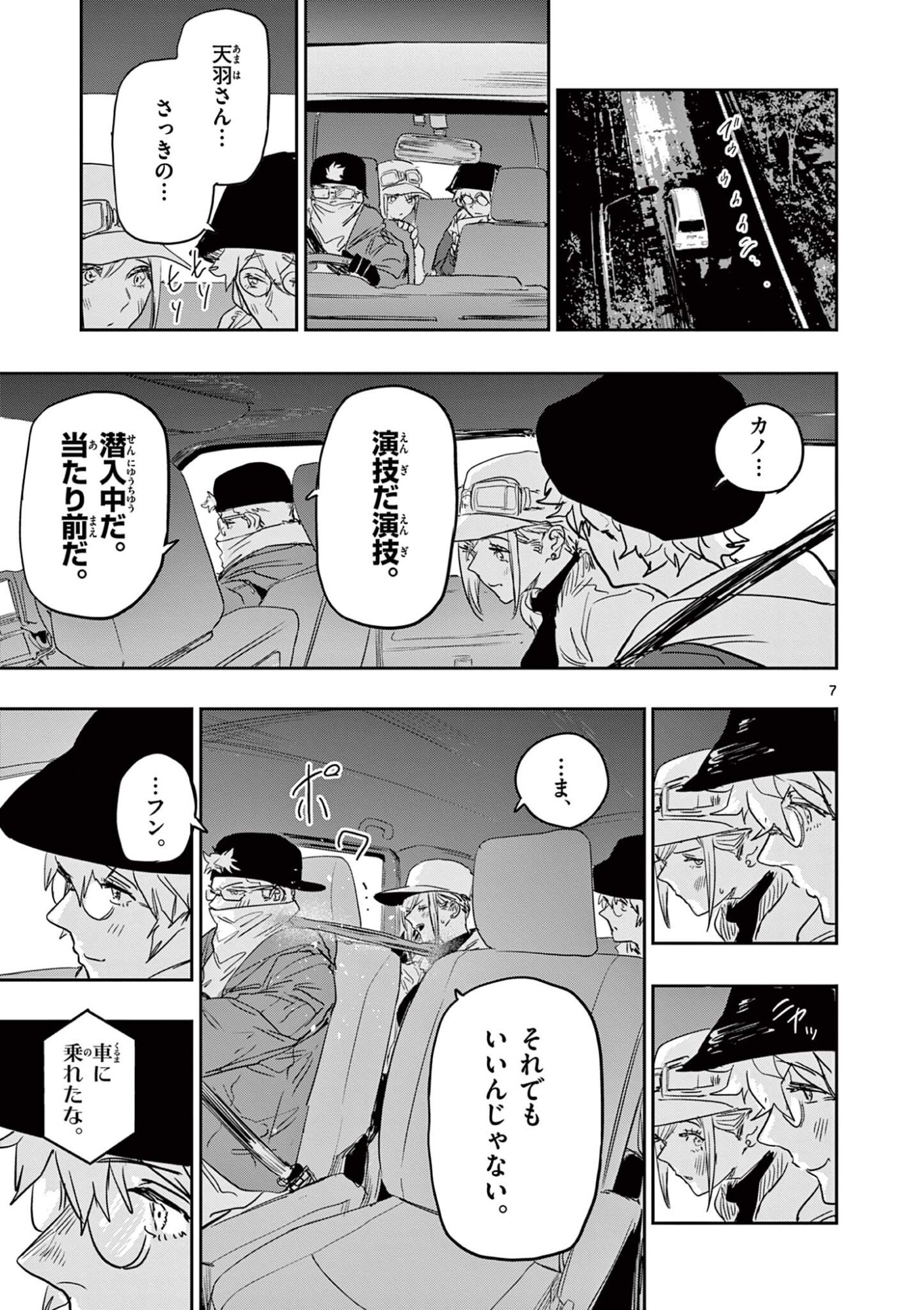 Psycho Eyes Chapter 85 7ページ