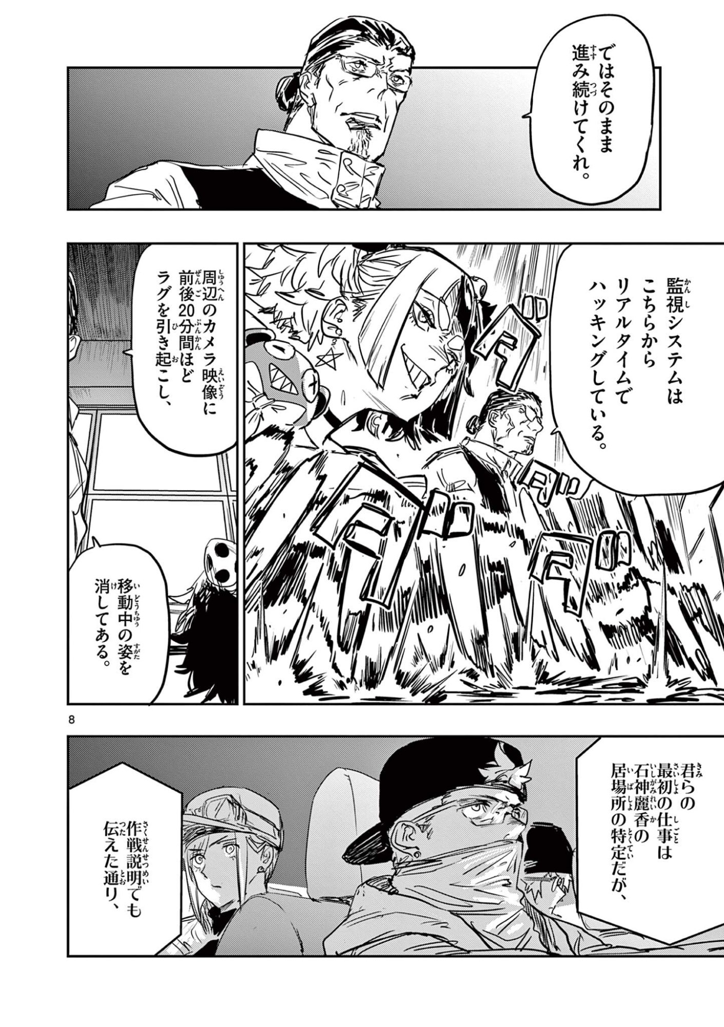 Psycho Eyes Chapter 85 8ページ