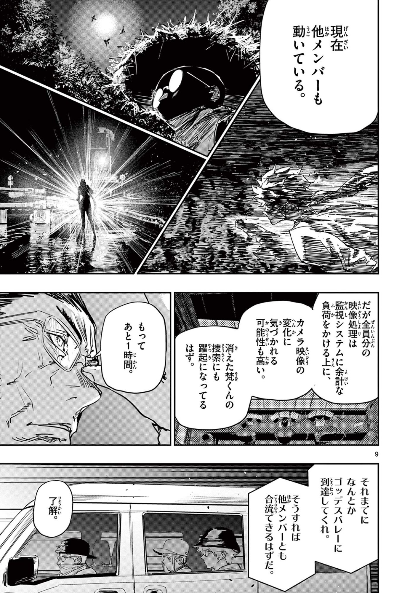 Psycho Eyes Chapter 85 9ページ