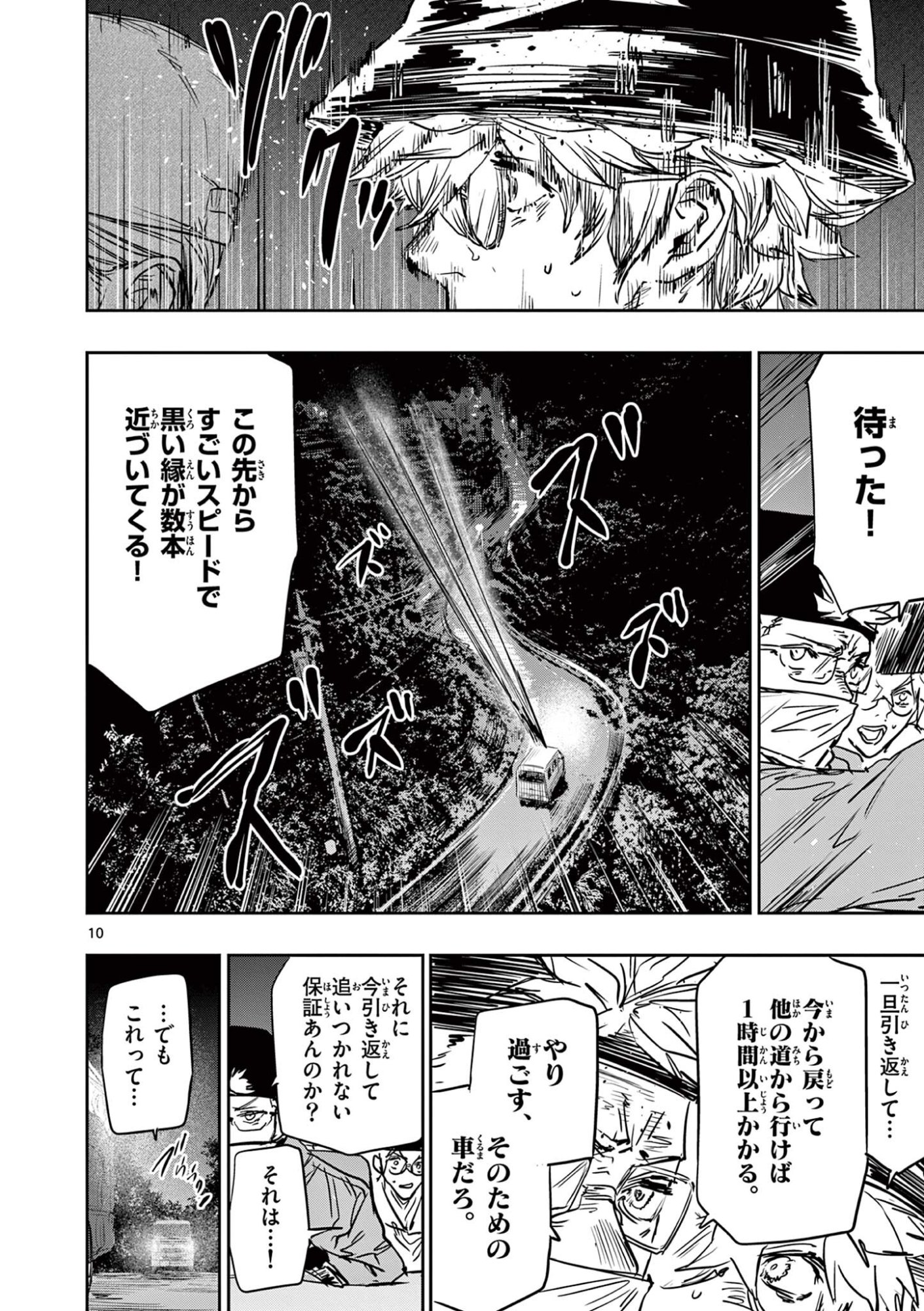Psycho Eyes Chapter 85 10ページ