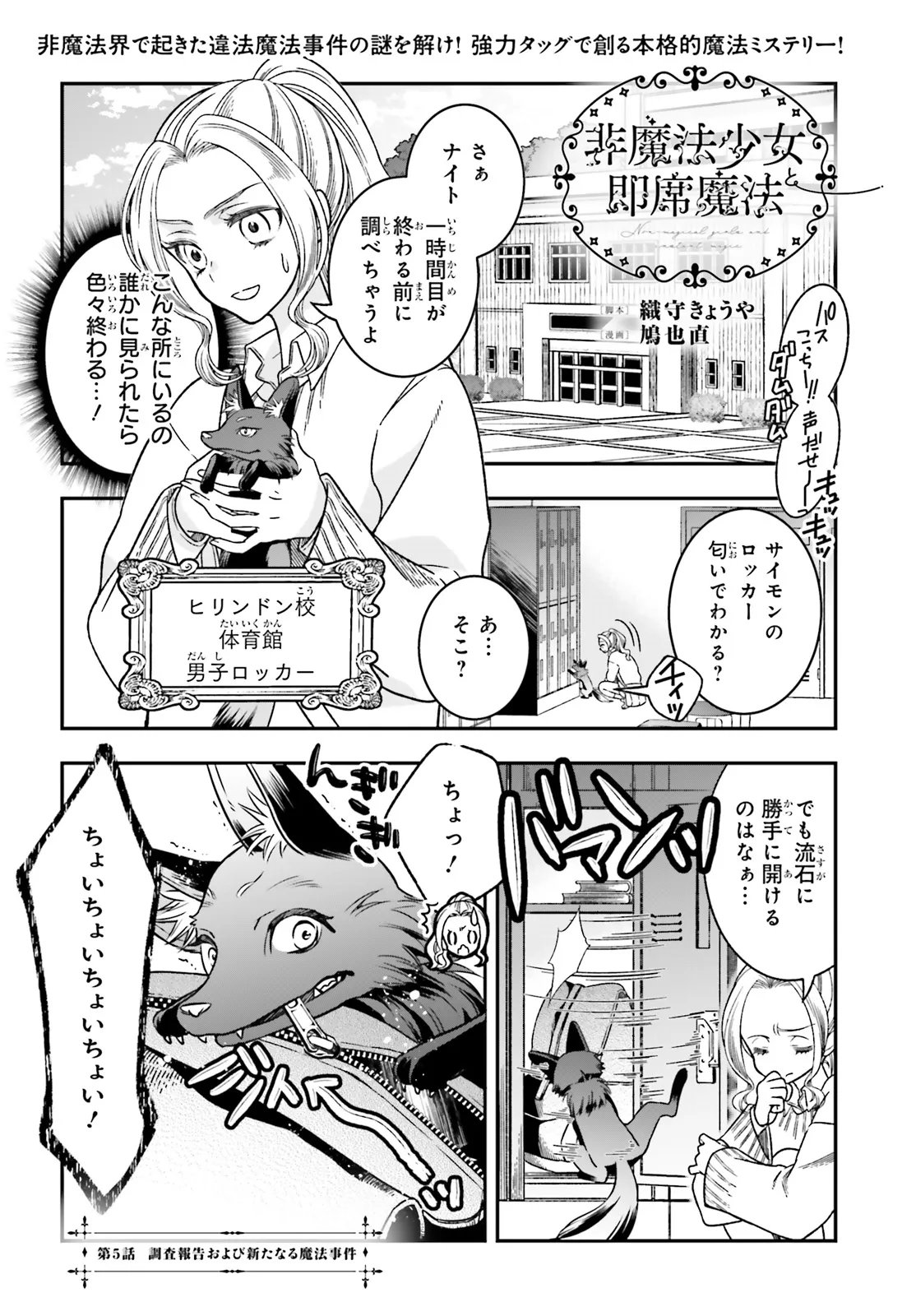 Sokuochi Mahou Shoujo Sei Chapter 5.1 1ページ