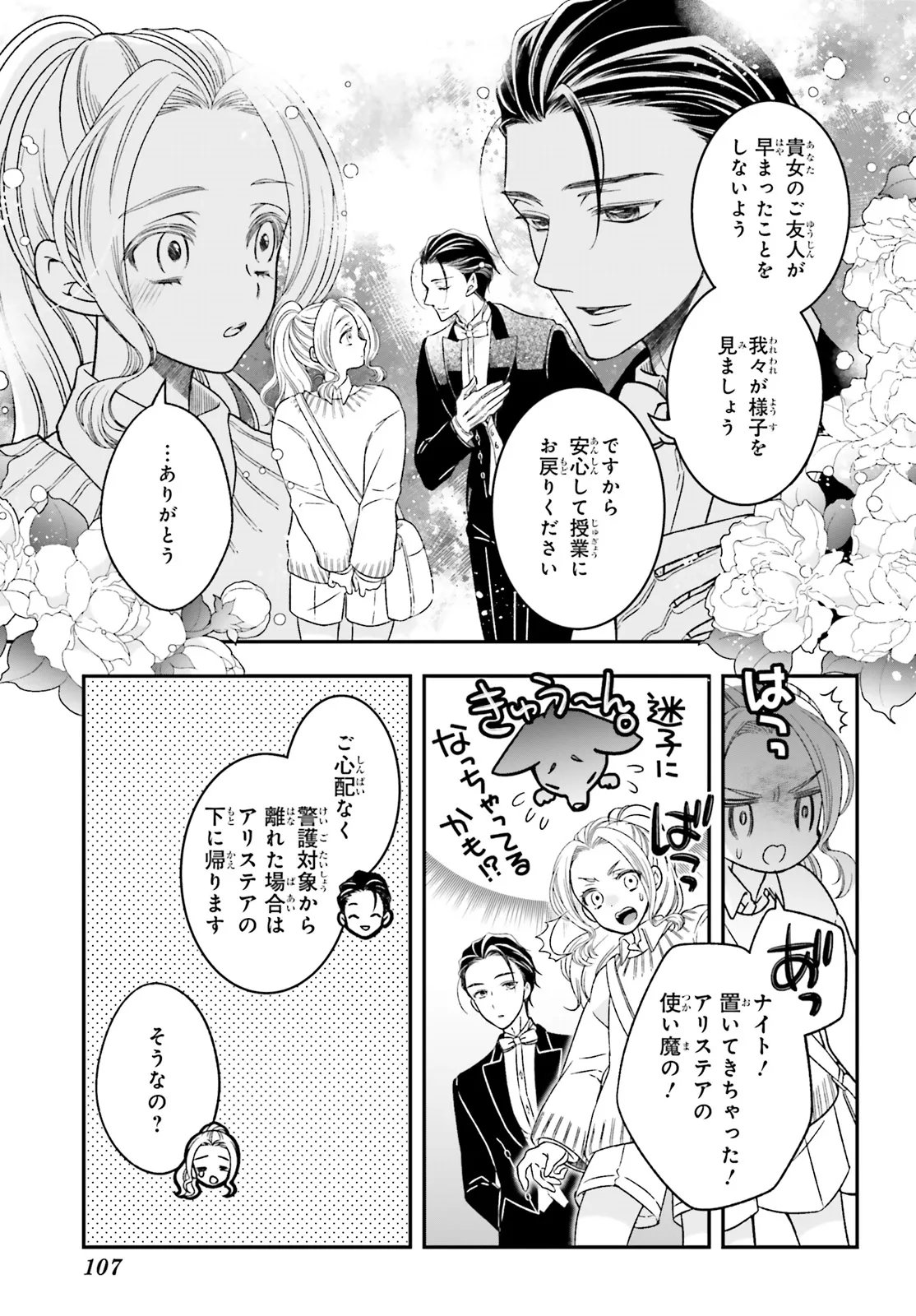 Sokuochi Mahou Shoujo Sei Chapter 5.1 11ページ