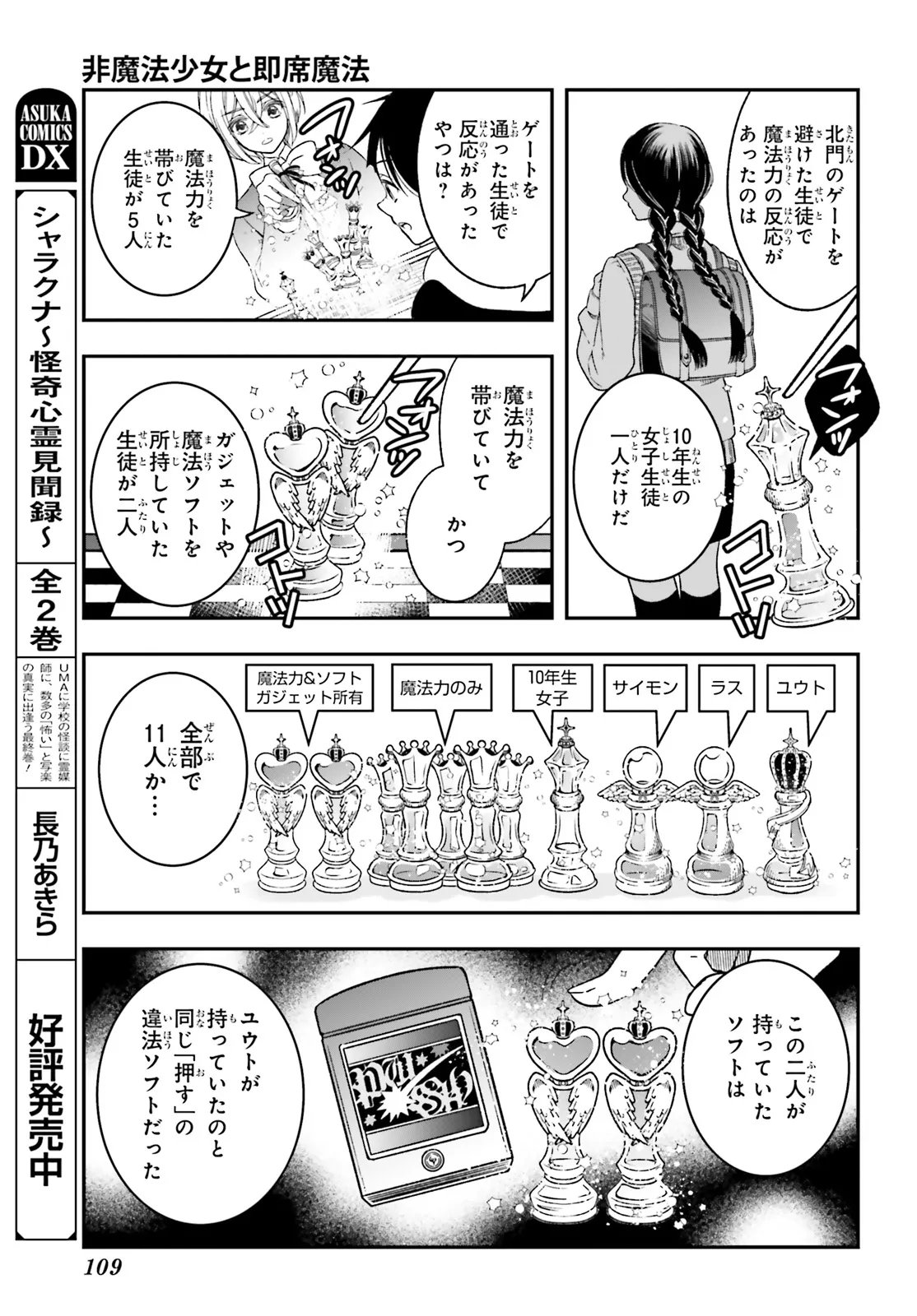 Sokuochi Mahou Shoujo Sei Chapter 5.1 13ページ