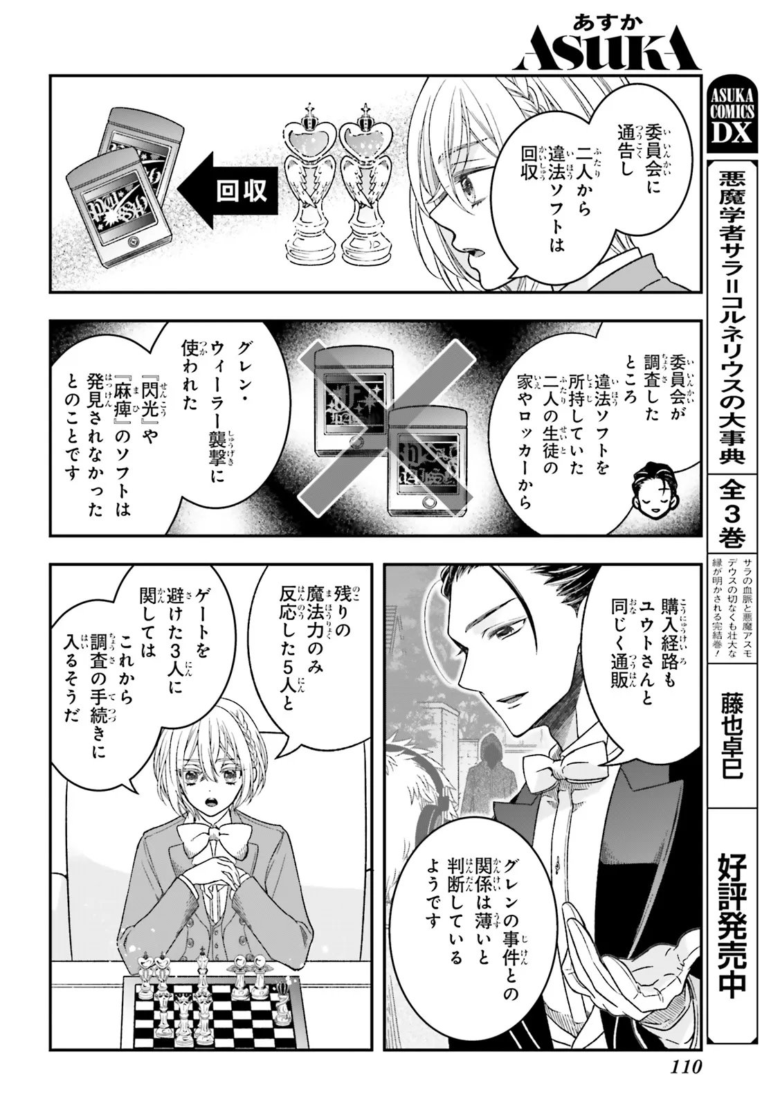 Sokuochi Mahou Shoujo Sei Chapter 5.1 14ページ