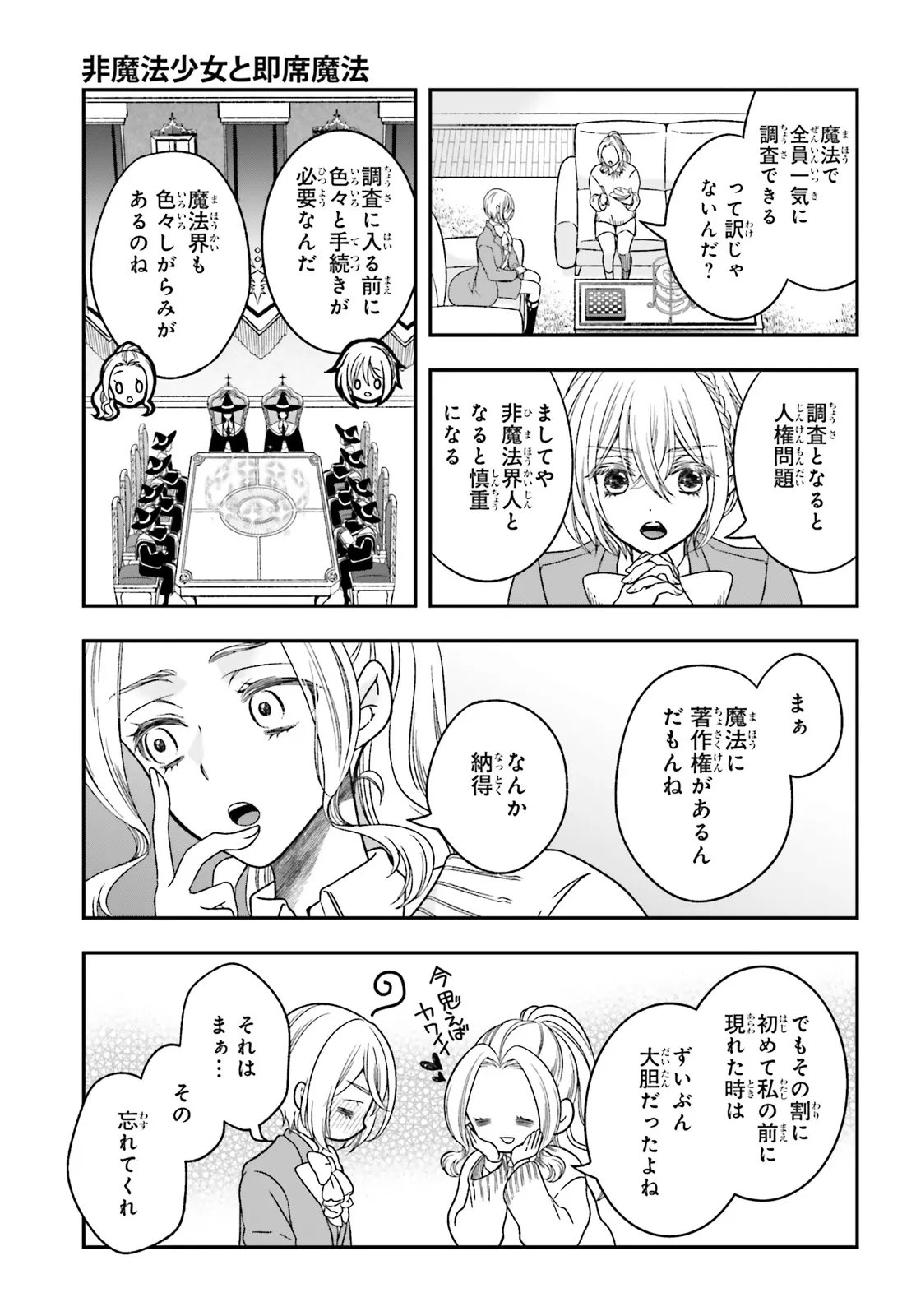 Sokuochi Mahou Shoujo Sei Chapter 5.1 15ページ