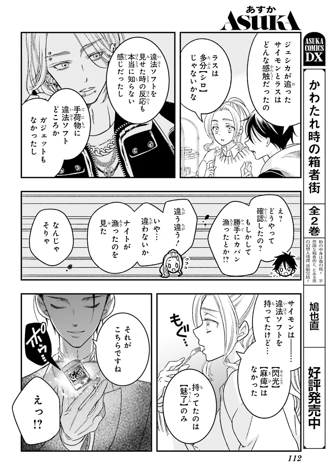Sokuochi Mahou Shoujo Sei Chapter 5.1 16ページ