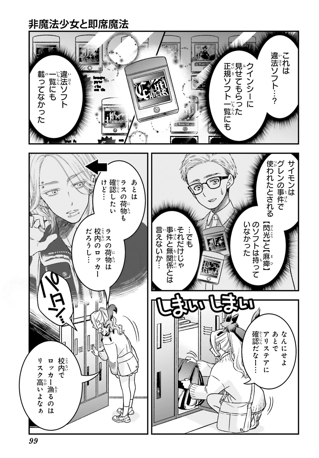 Sokuochi Mahou Shoujo Sei Chapter 5.1 3ページ