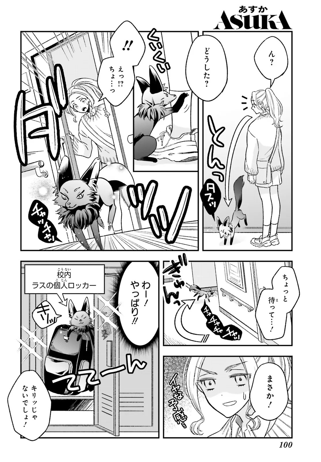 Sokuochi Mahou Shoujo Sei Chapter 5.1 4ページ