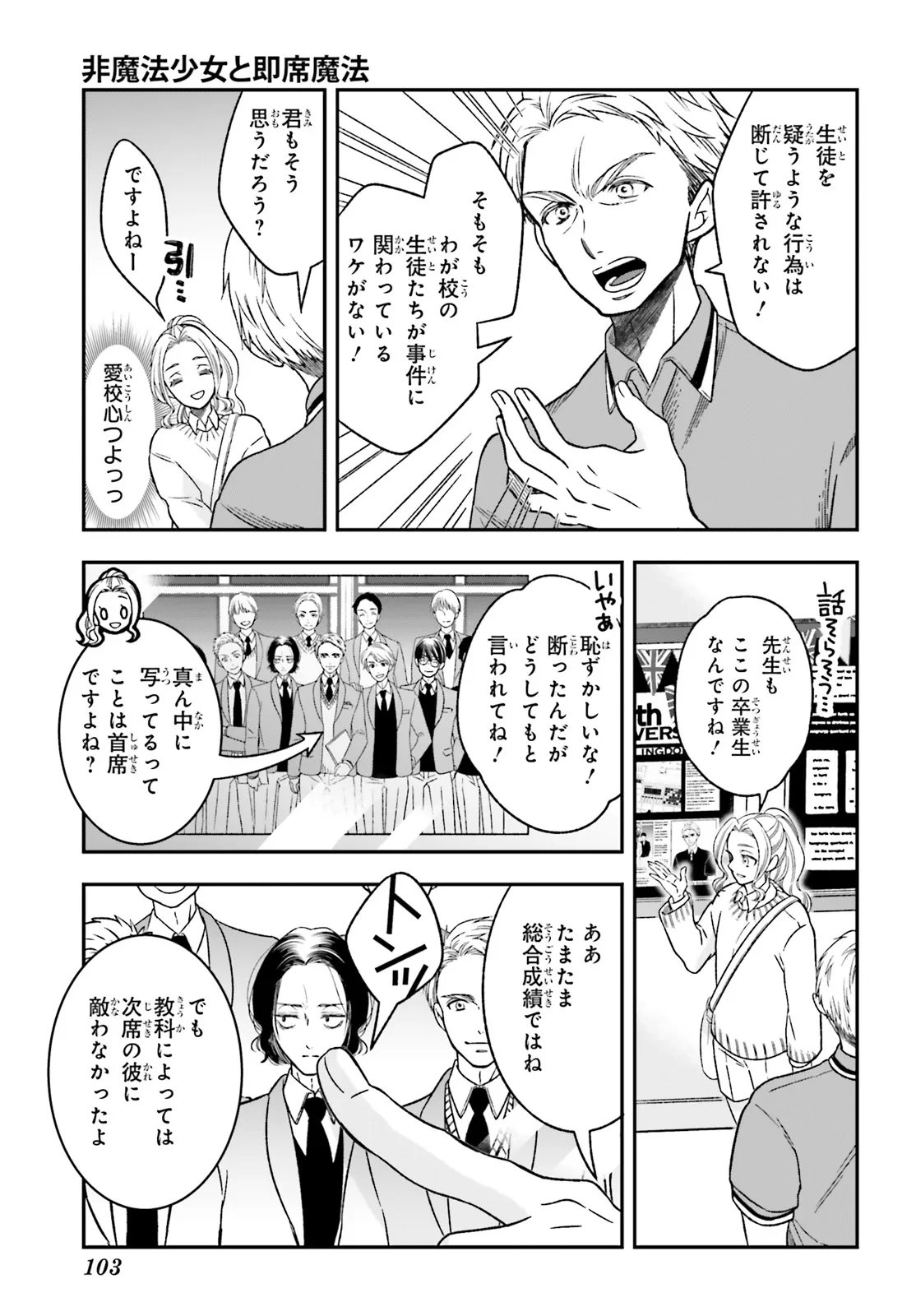 Sokuochi Mahou Shoujo Sei Chapter 5.1 7ページ
