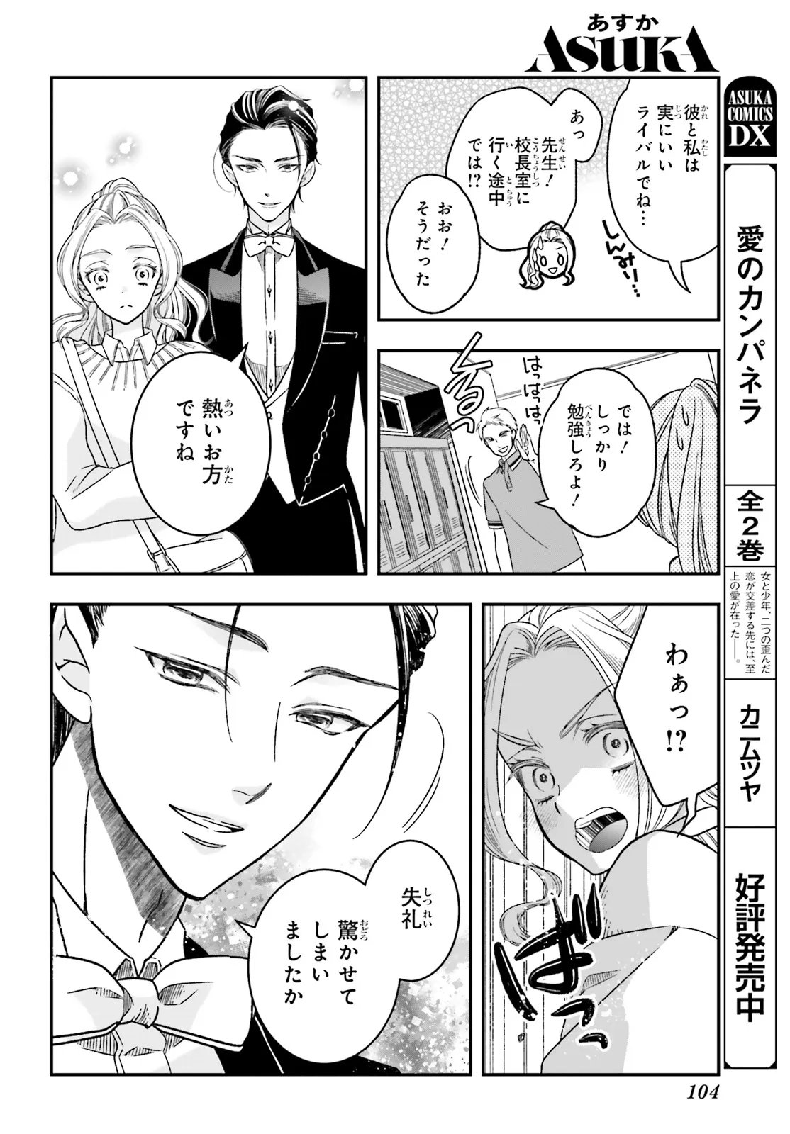 Sokuochi Mahou Shoujo Sei Chapter 5.1 8ページ