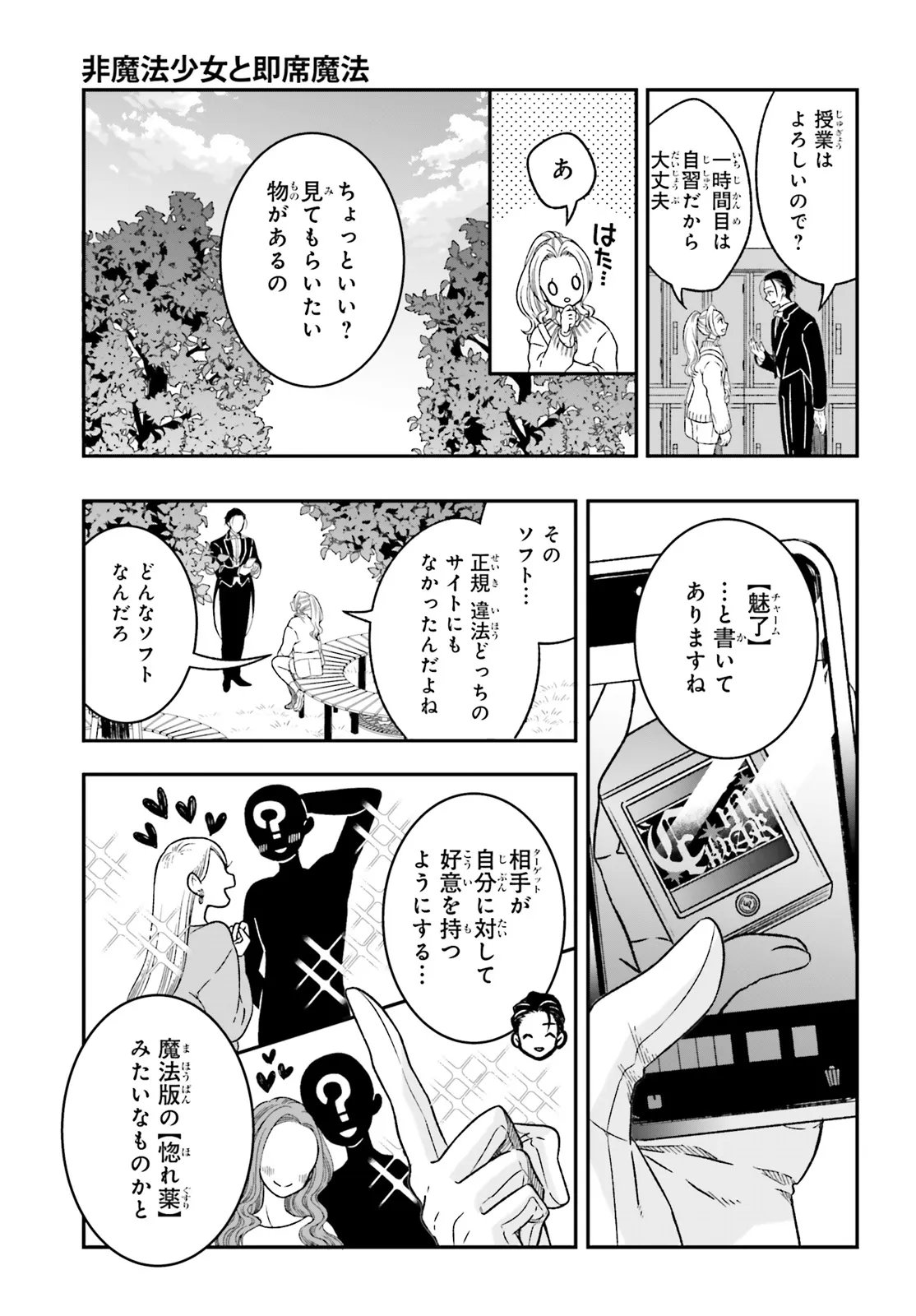 Sokuochi Mahou Shoujo Sei Chapter 5.1 9ページ