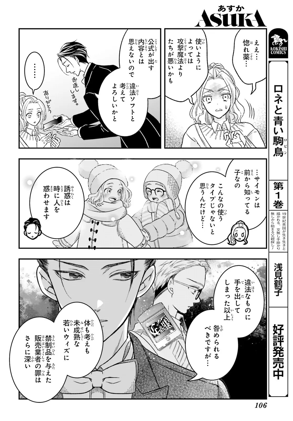 Sokuochi Mahou Shoujo Sei Chapter 5.1 10ページ