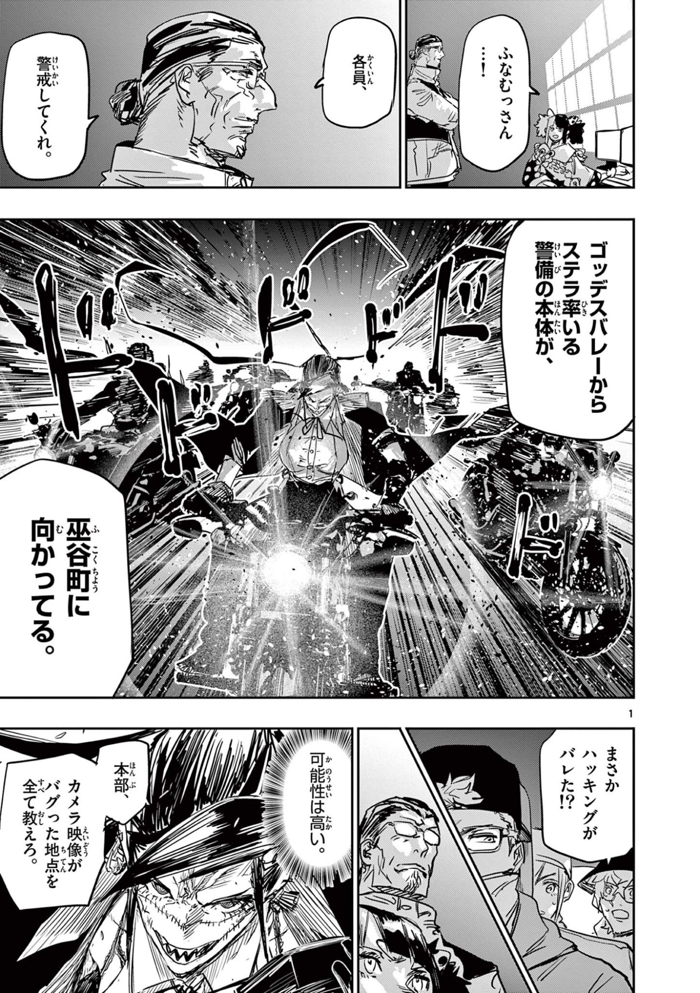 Psycho Eyes Chapter 86 1ページ