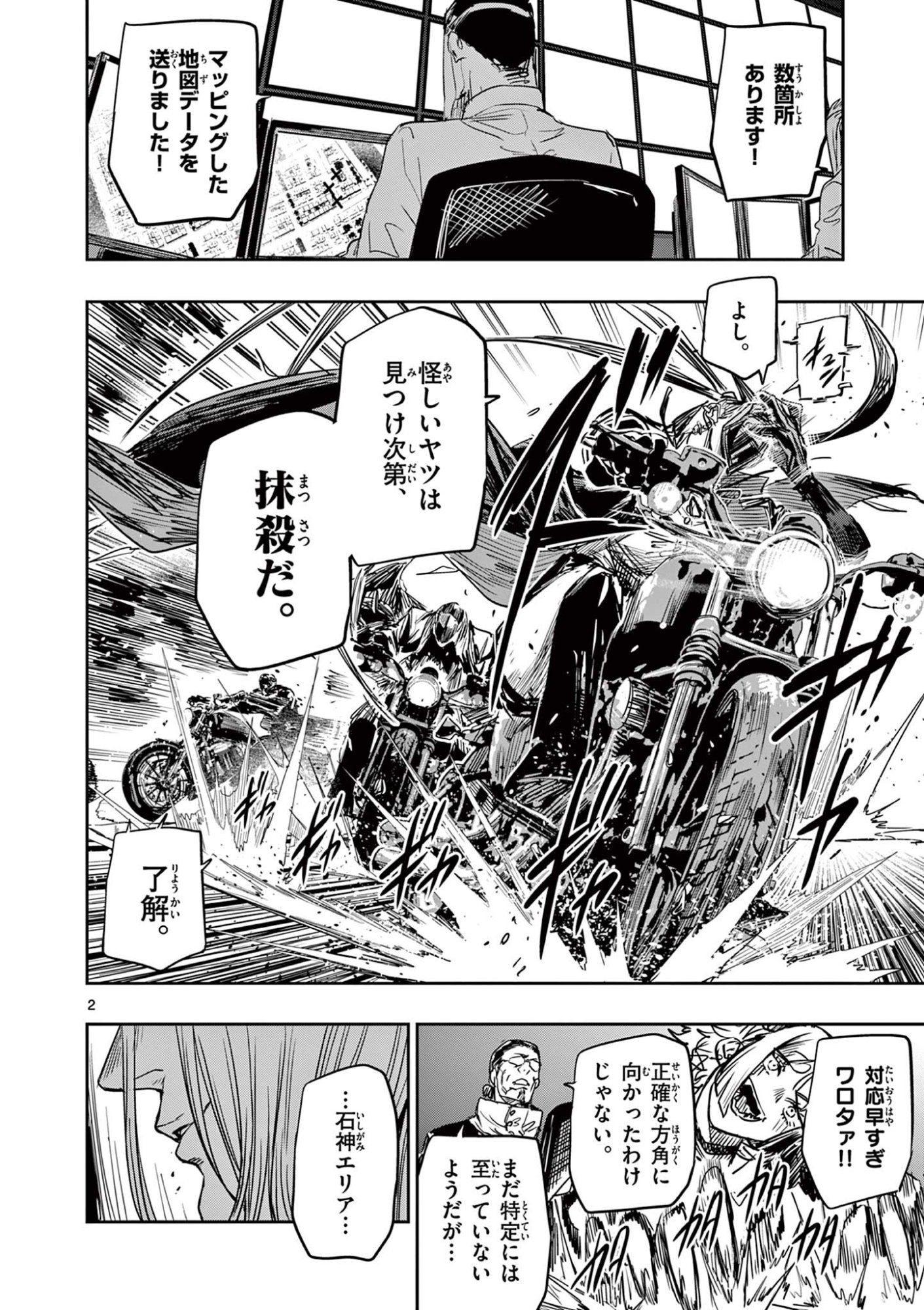 Psycho Eyes Chapter 86 2ページ