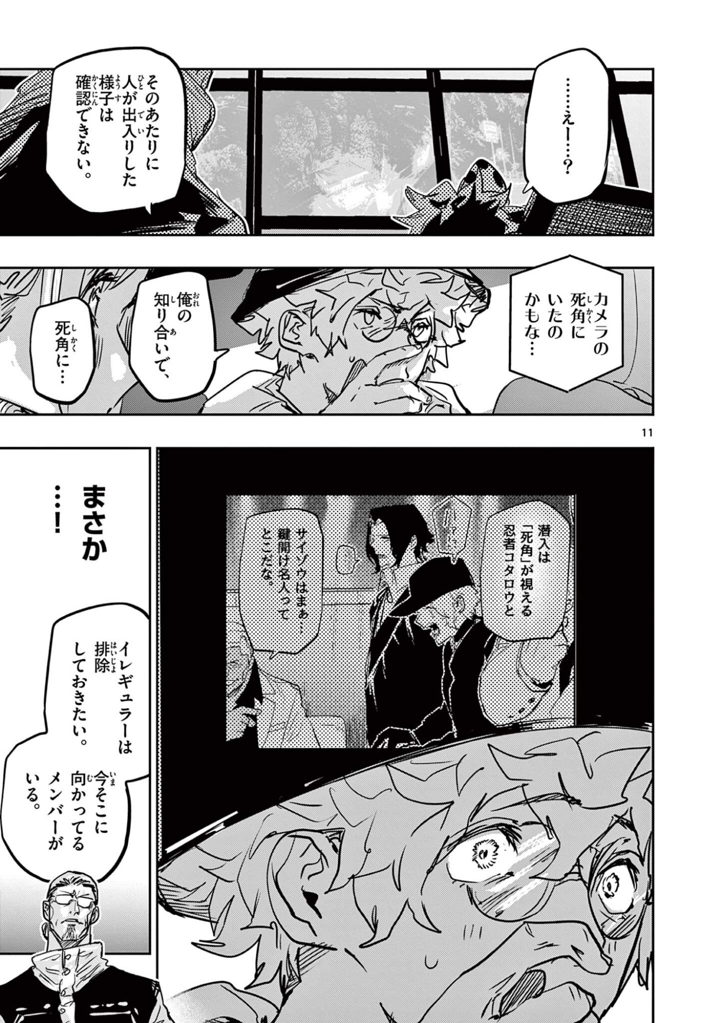 Psycho Eyes Chapter 86 11ページ