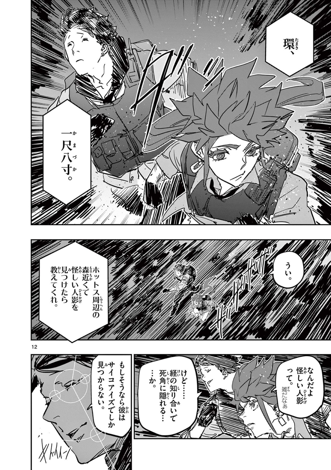 Psycho Eyes Chapter 86 12ページ