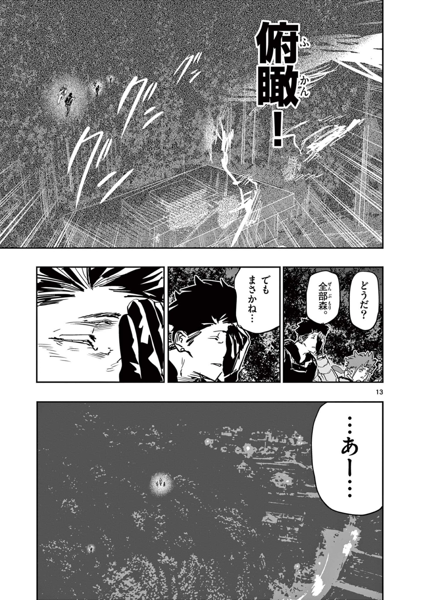 Psycho Eyes Chapter 86 13ページ