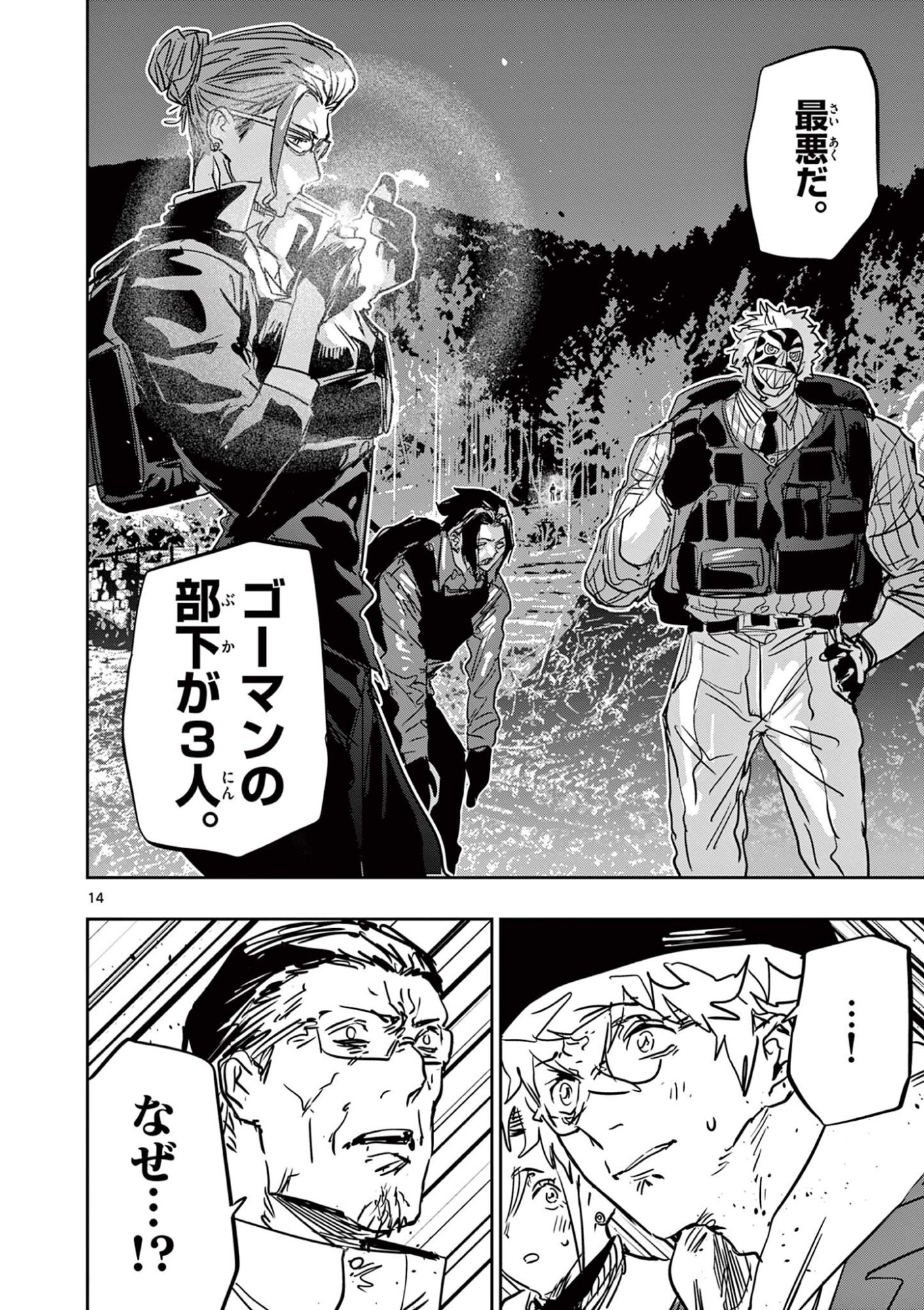 Psycho Eyes Chapter 86 14ページ