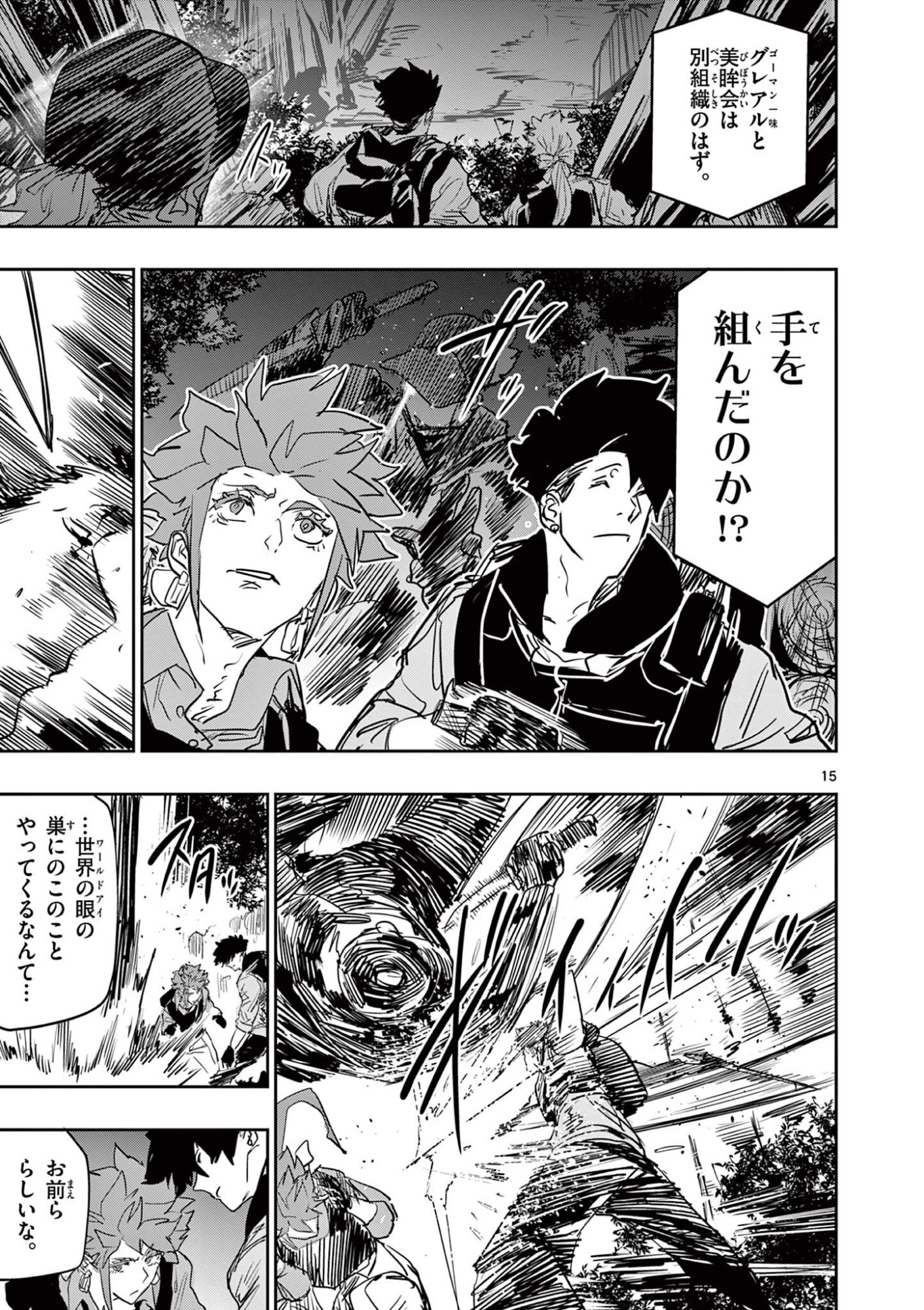 Psycho Eyes Chapter 86 15ページ