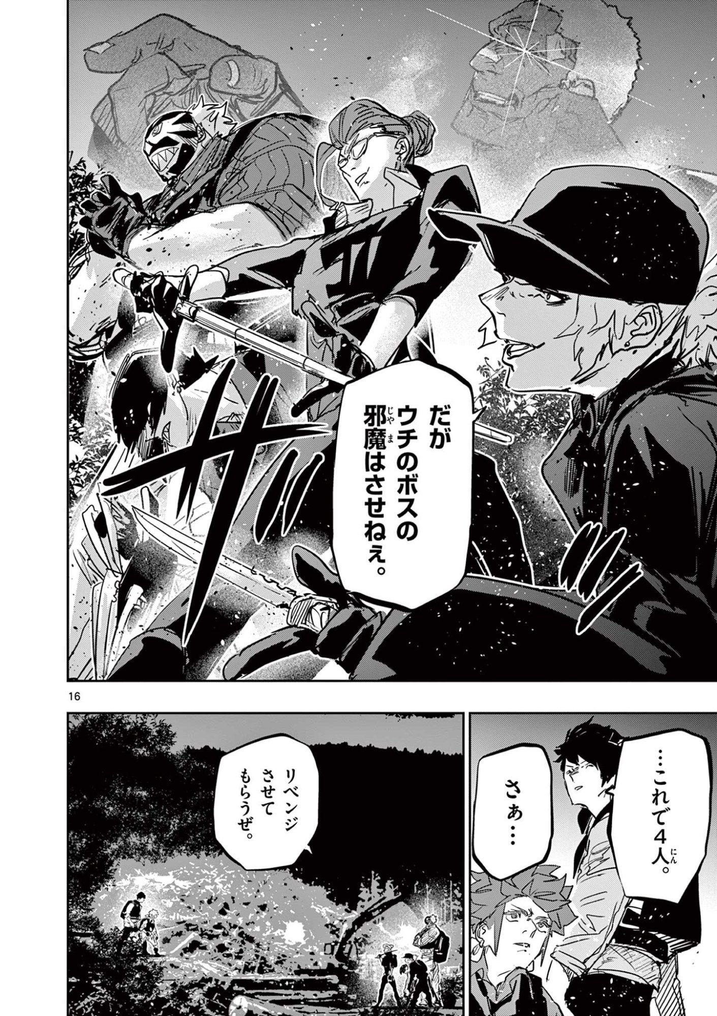 Psycho Eyes Chapter 86 16ページ