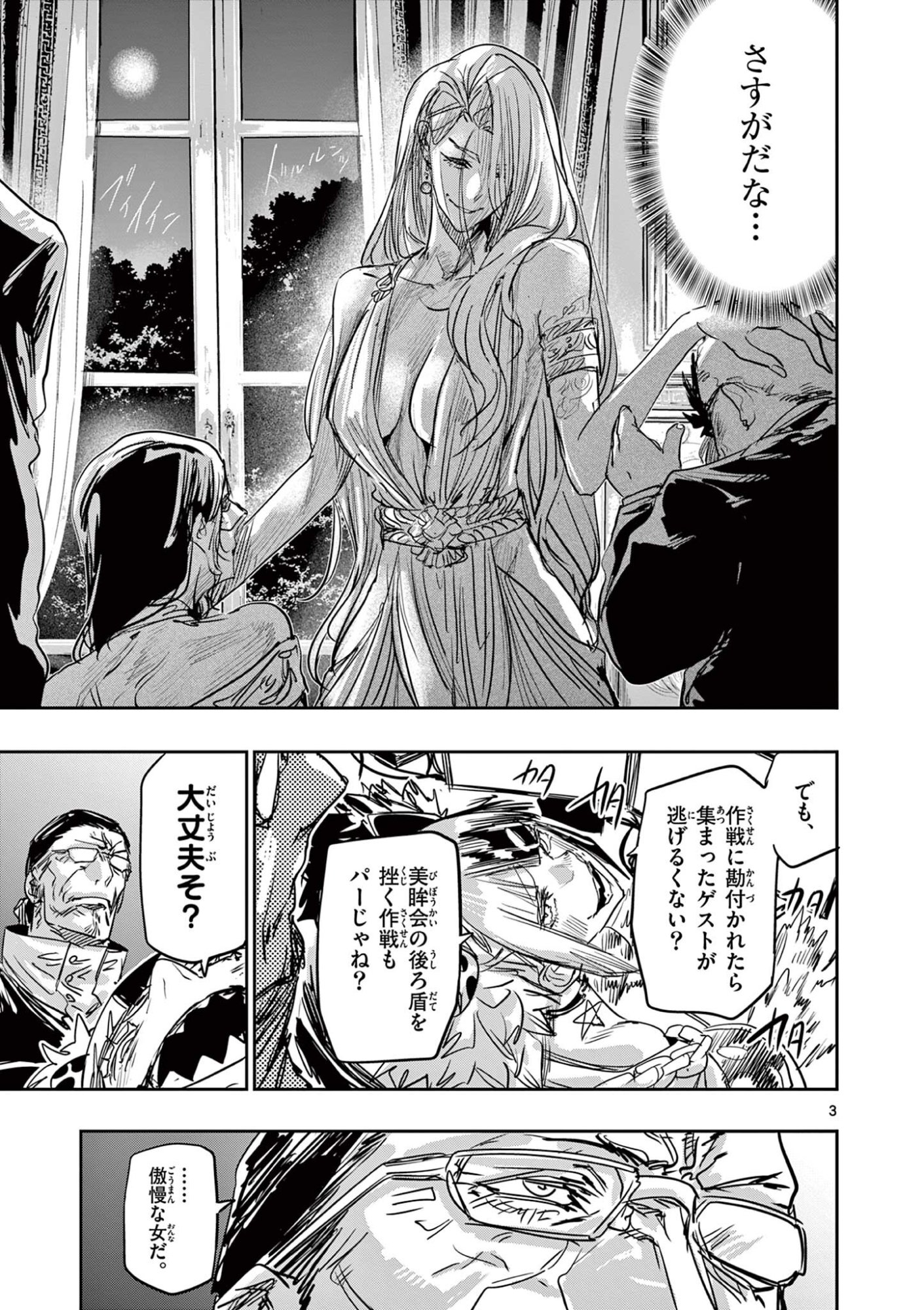 Psycho Eyes Chapter 86 3ページ