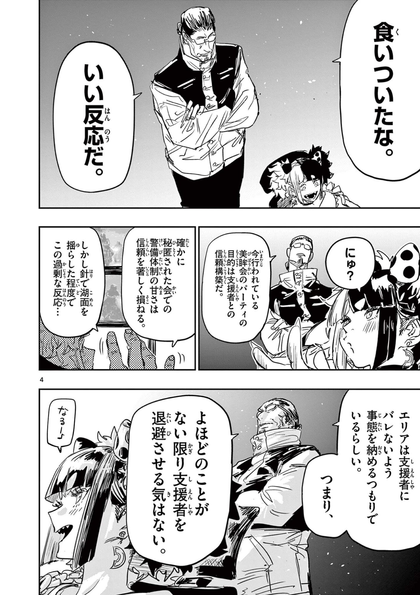 Psycho Eyes Chapter 86 4ページ