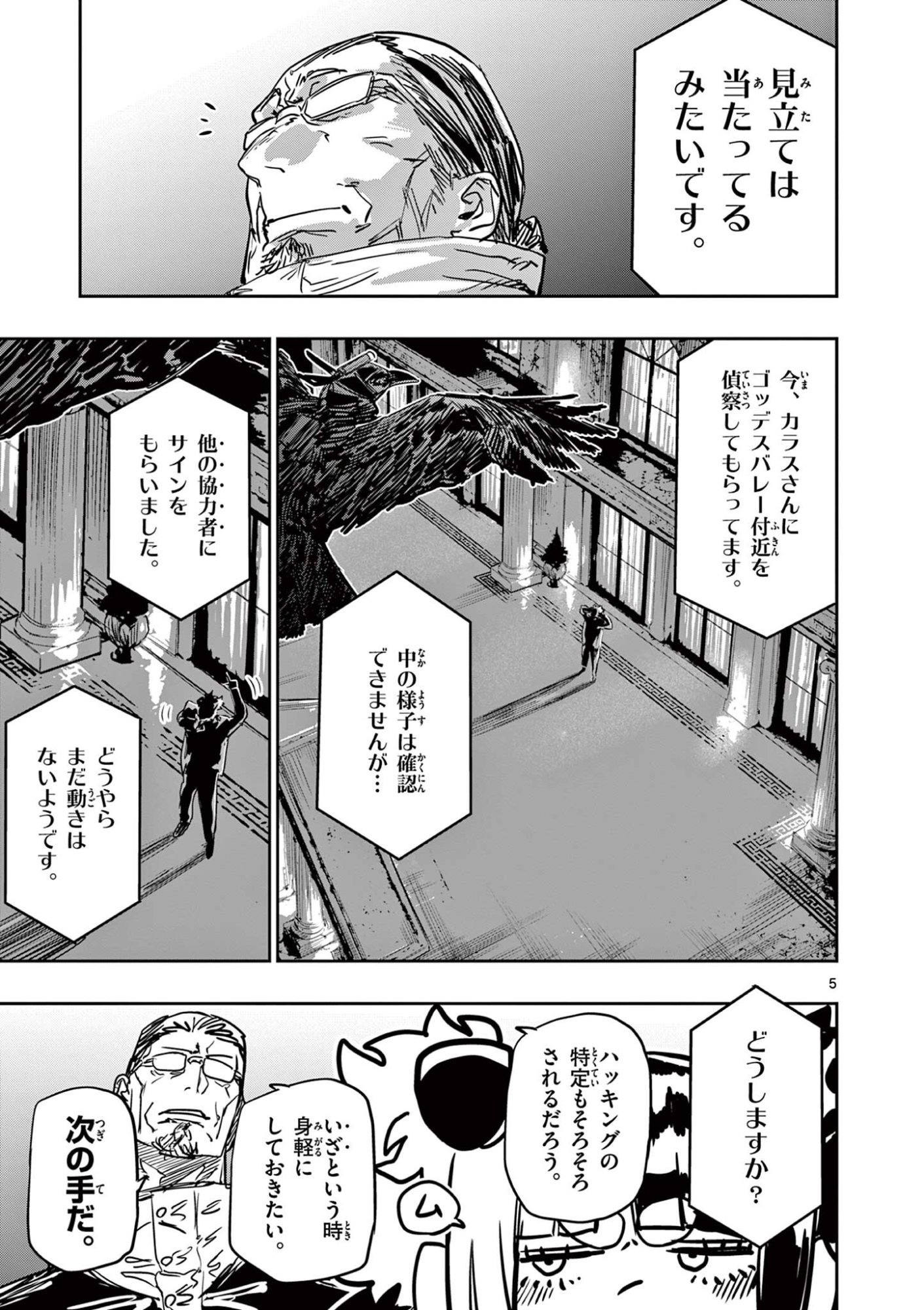 Psycho Eyes Chapter 86 5ページ