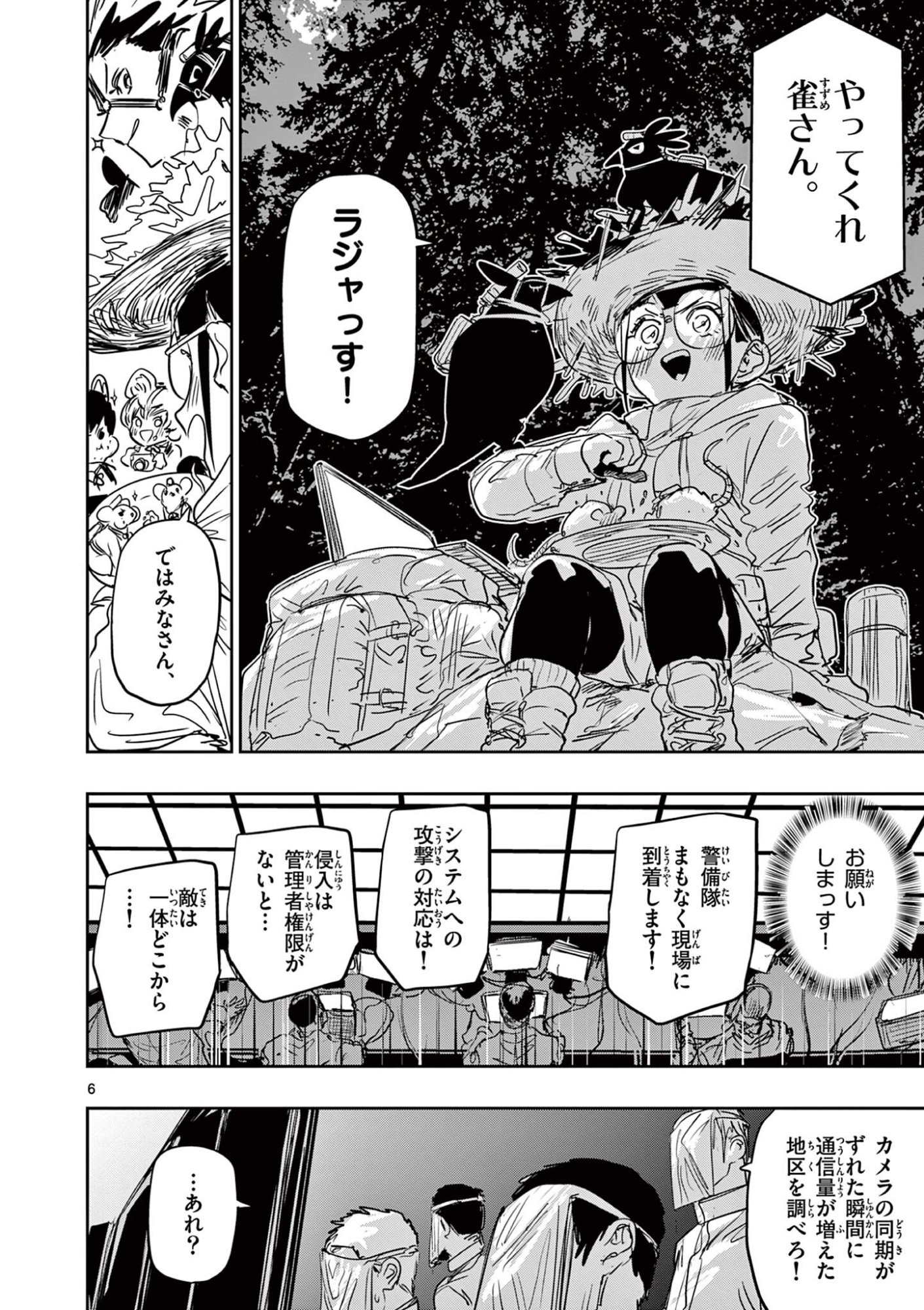 Psycho Eyes Chapter 86 6ページ