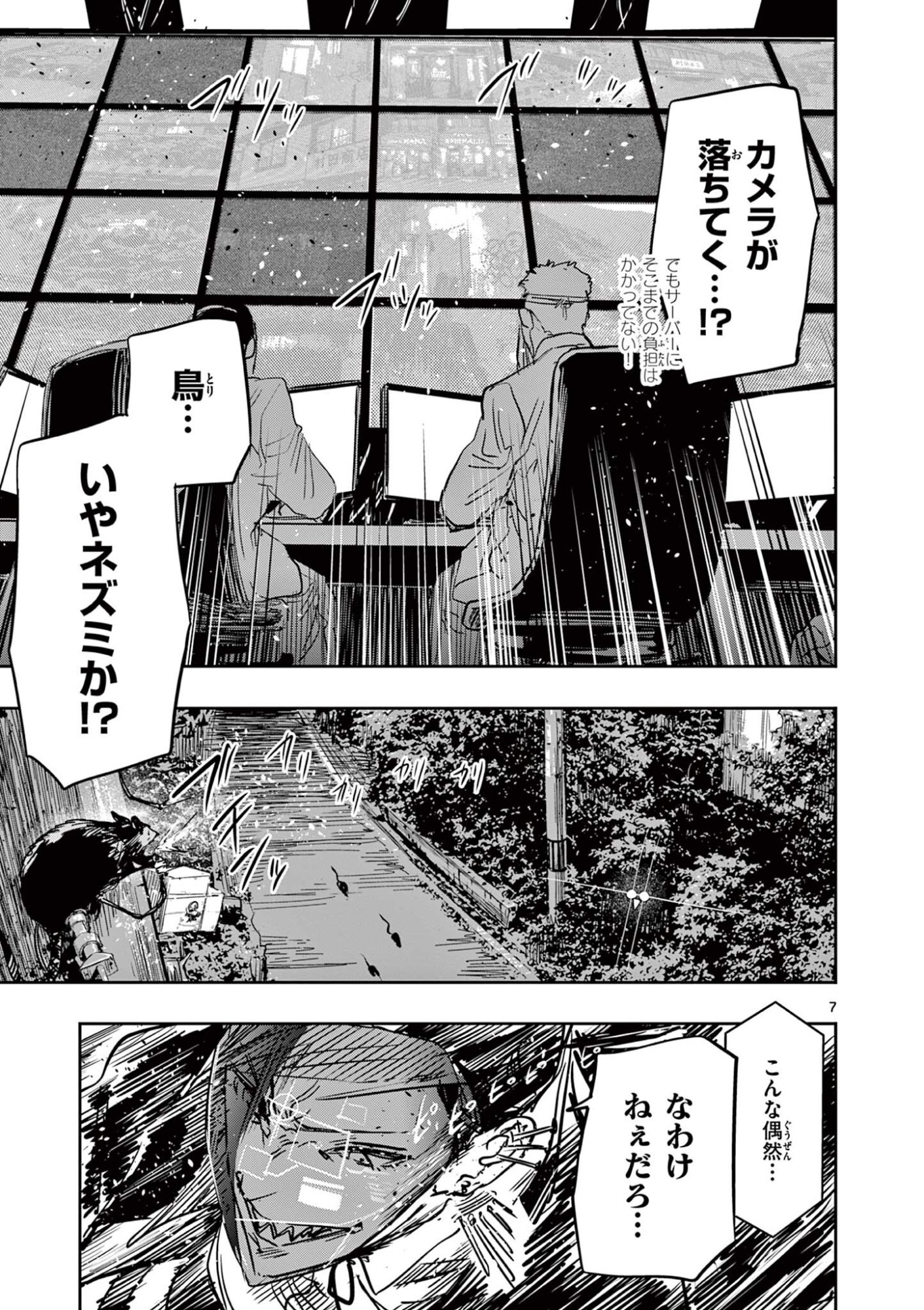 Psycho Eyes Chapter 86 7ページ