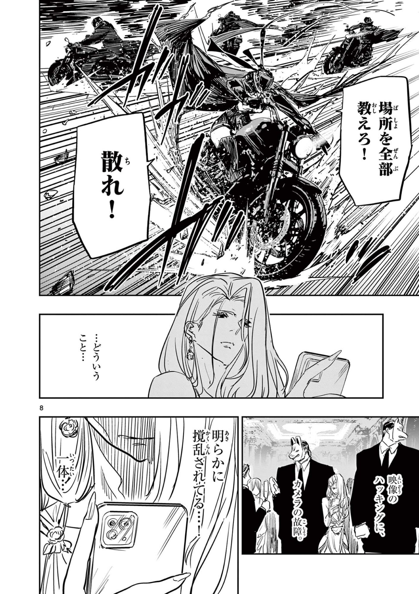 Psycho Eyes Chapter 86 8ページ