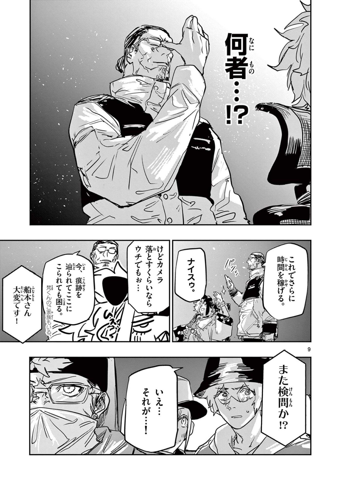 Psycho Eyes Chapter 86 9ページ